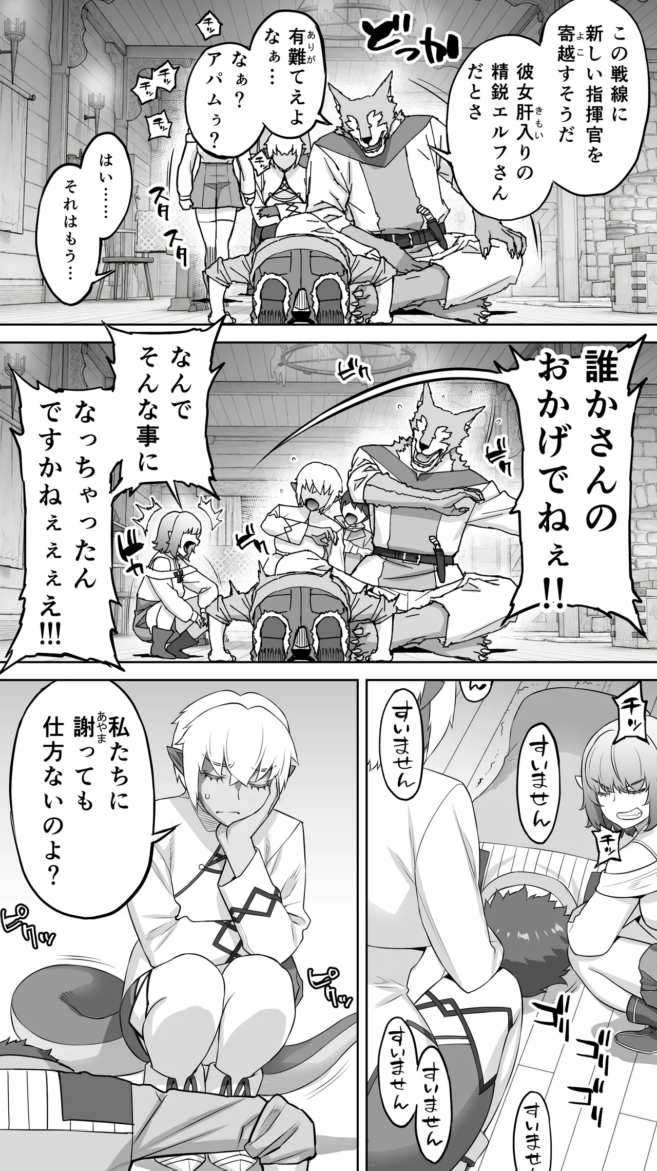 行き遅れ231歳ちょろエルフ戦線 Page.110