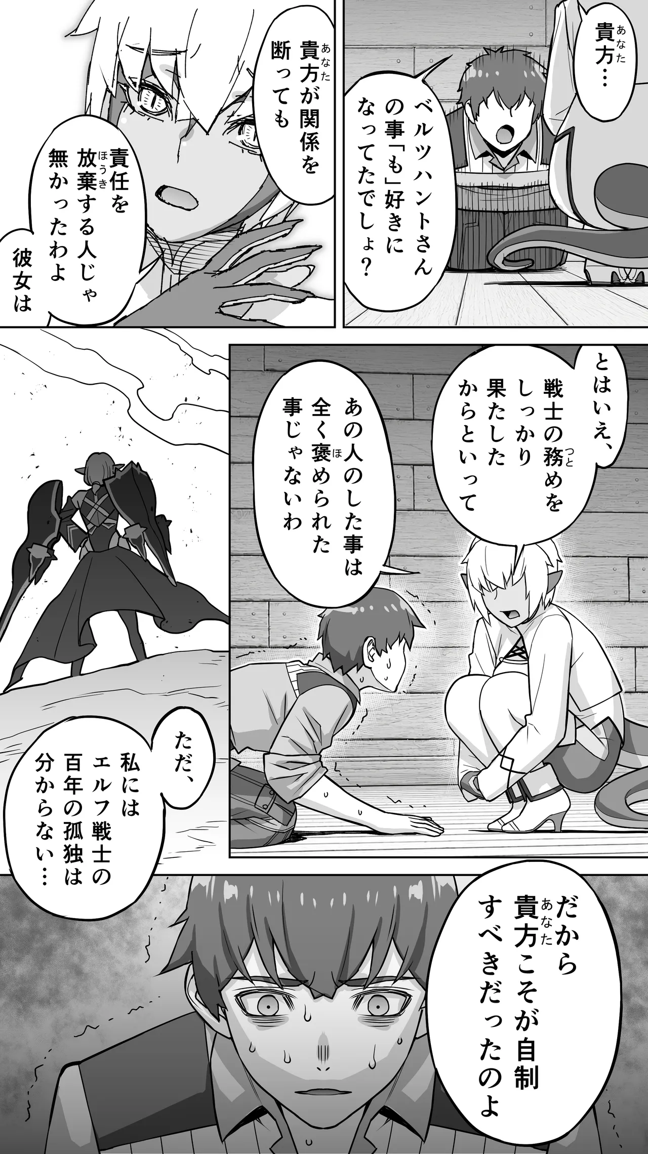 行き遅れ231歳ちょろエルフ戦線 Page.111