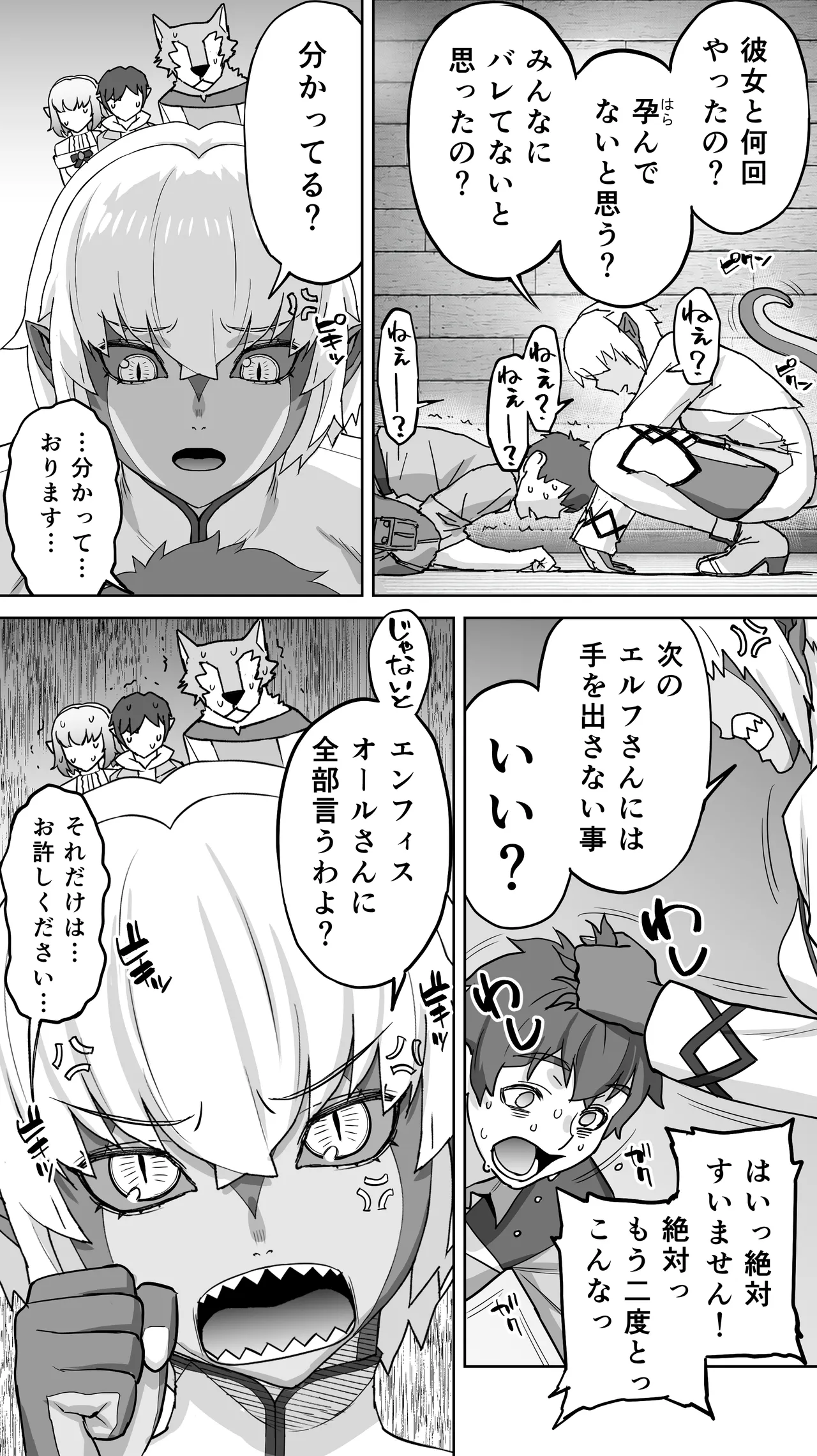 行き遅れ231歳ちょろエルフ戦線 Page.112