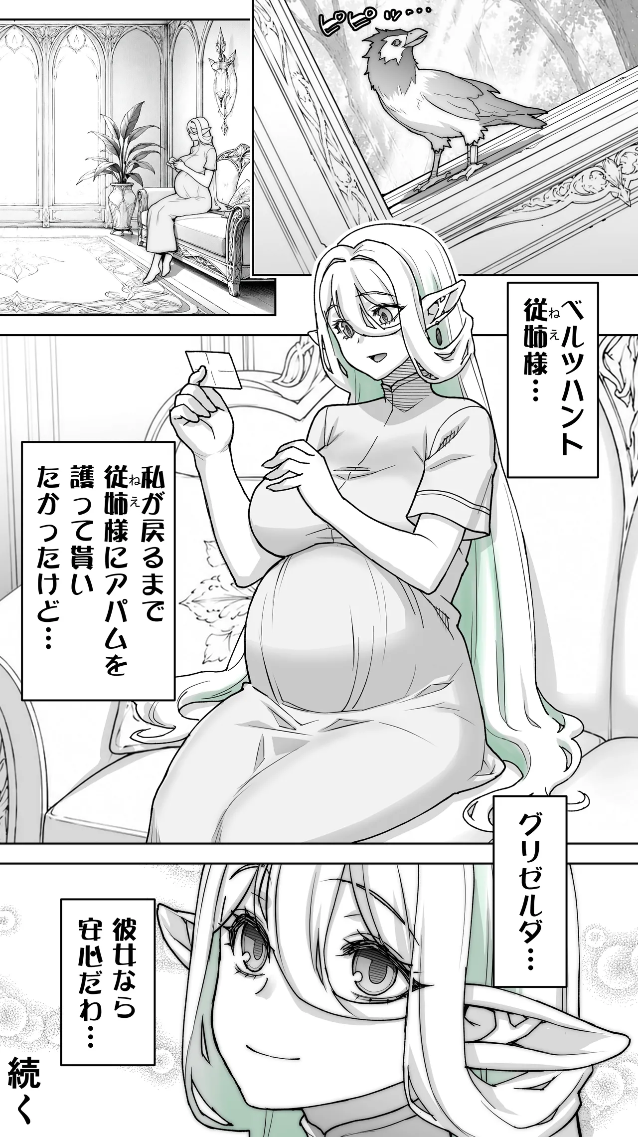 行き遅れ231歳ちょろエルフ戦線 Page.113