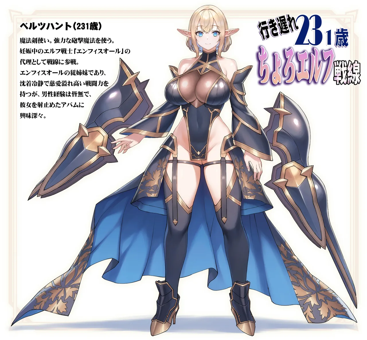 行き遅れ231歳ちょろエルフ戦線 Page.114