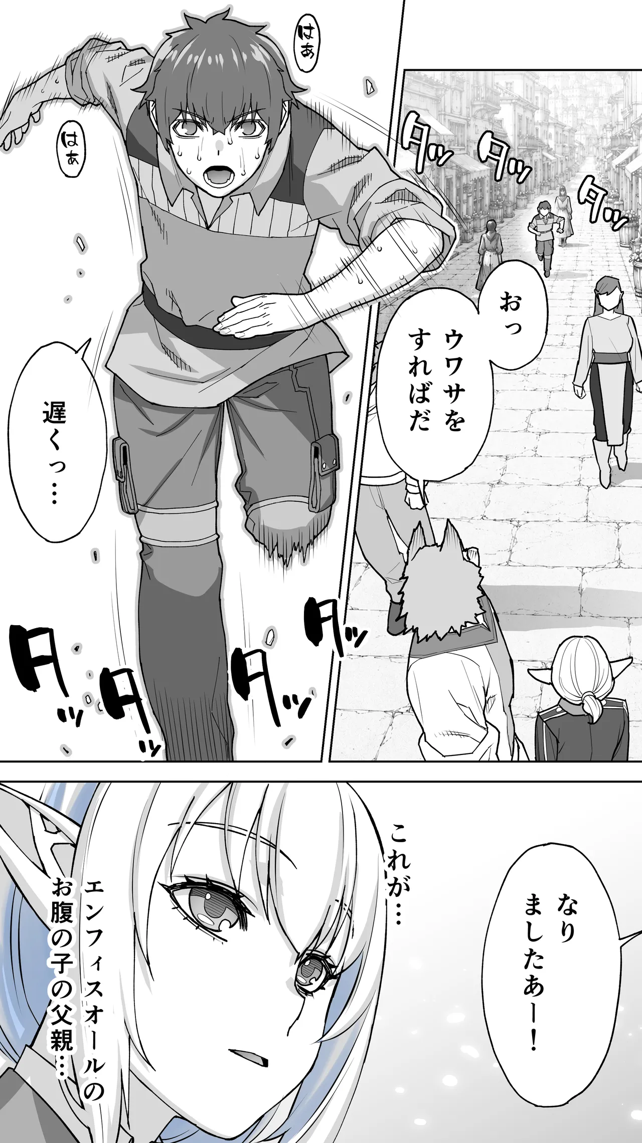 行き遅れ231歳ちょろエルフ戦線 Page.12