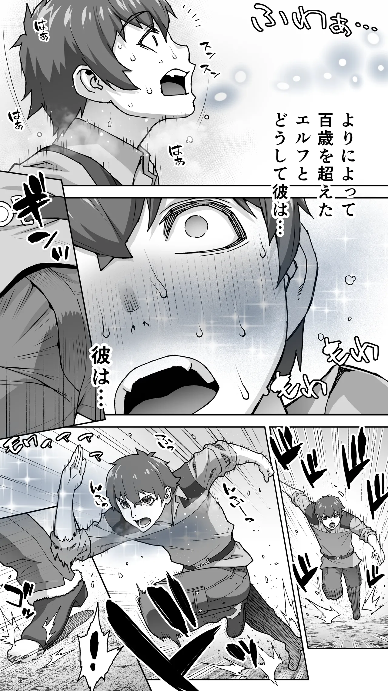 行き遅れ231歳ちょろエルフ戦線 Page.14