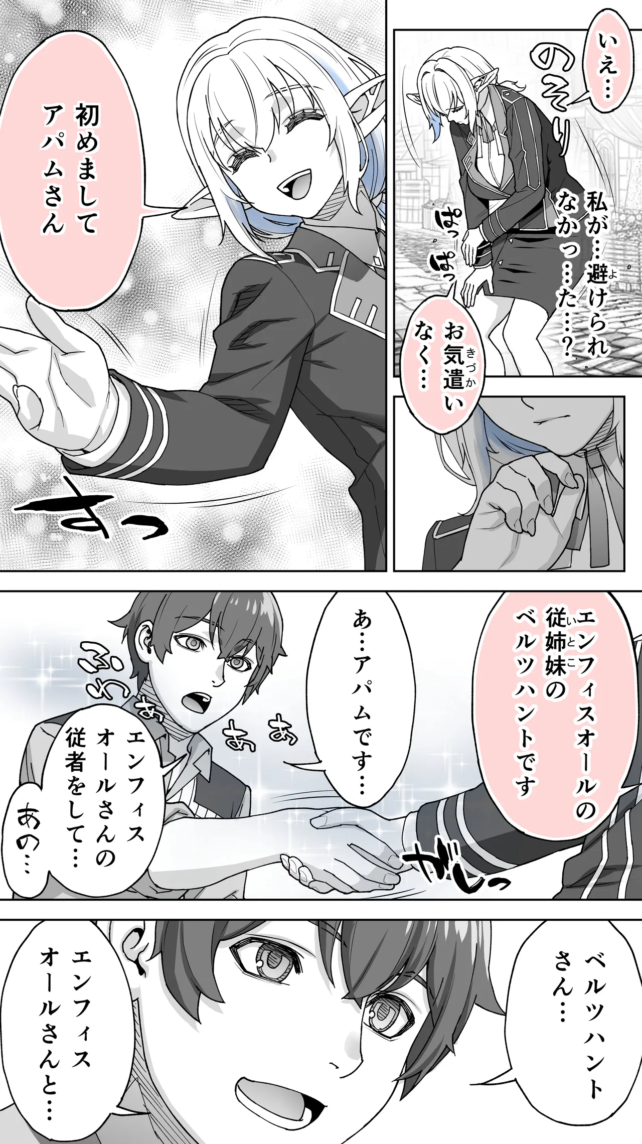 行き遅れ231歳ちょろエルフ戦線 Page.18
