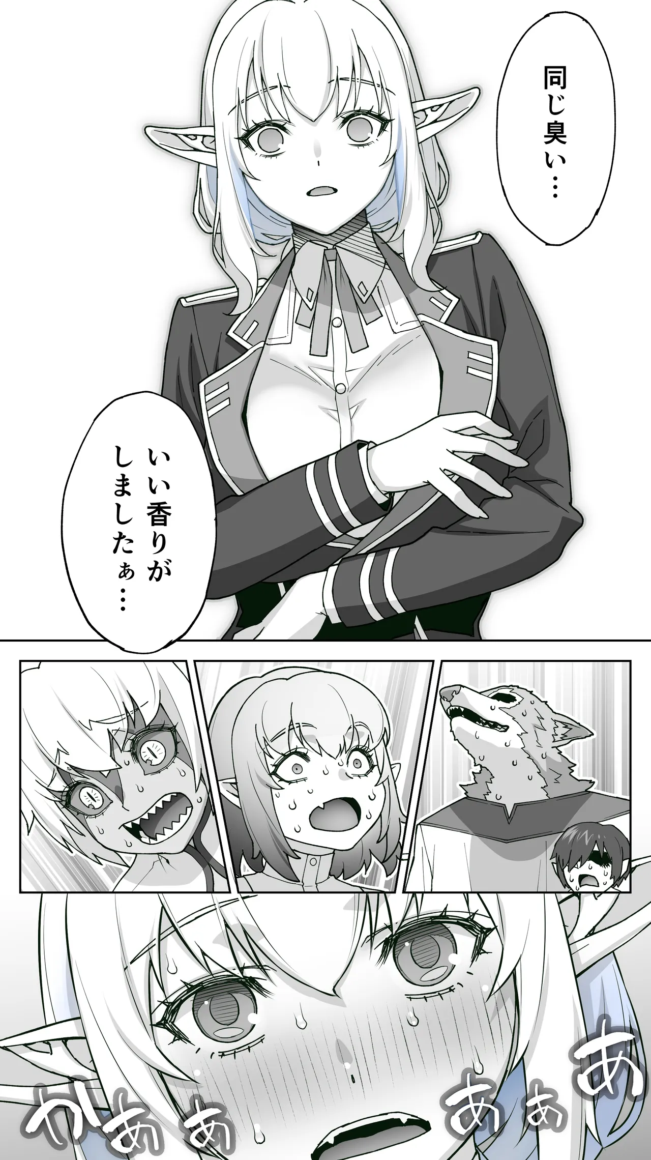 行き遅れ231歳ちょろエルフ戦線 Page.19