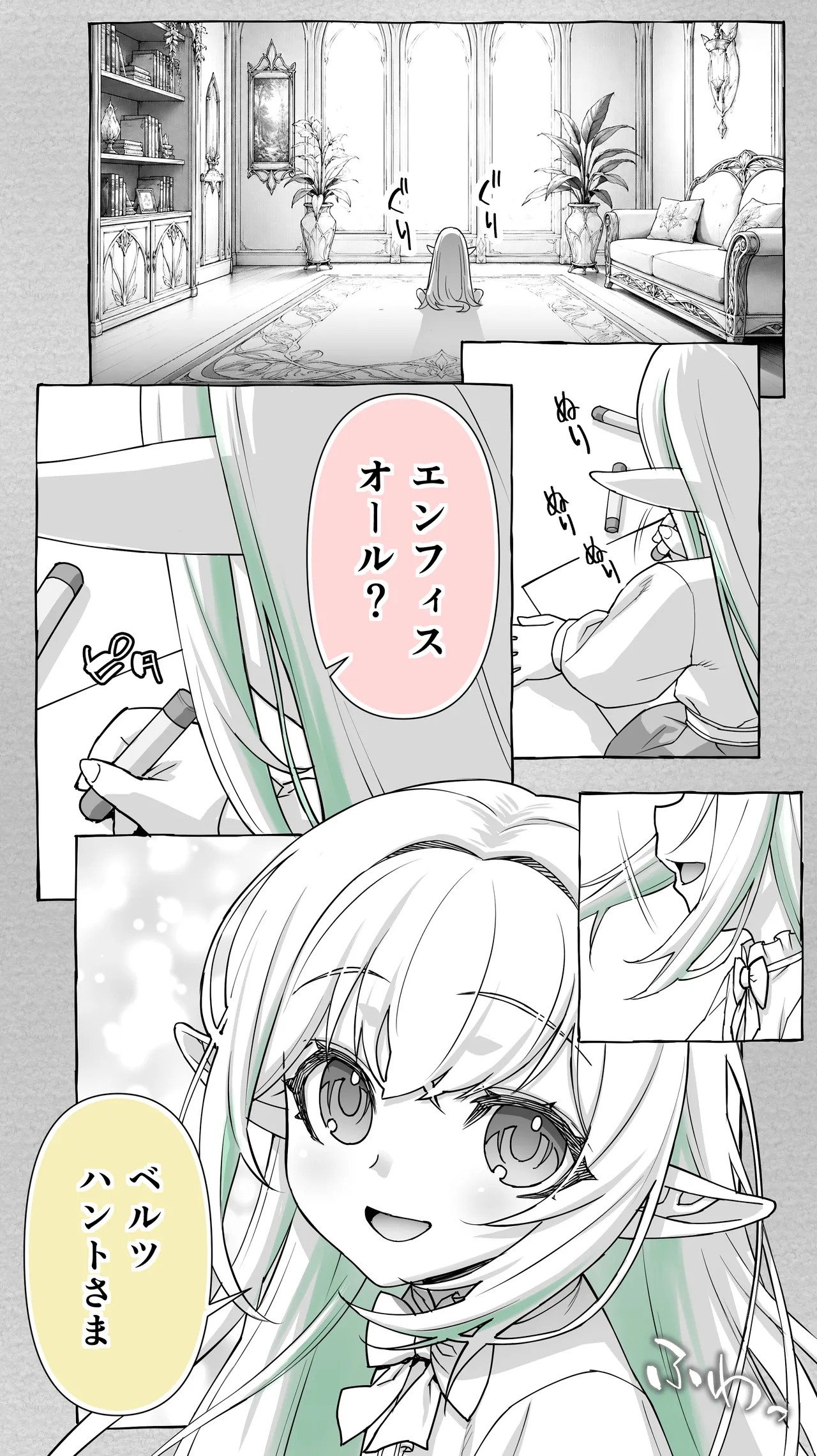 行き遅れ231歳ちょろエルフ戦線 Page.2