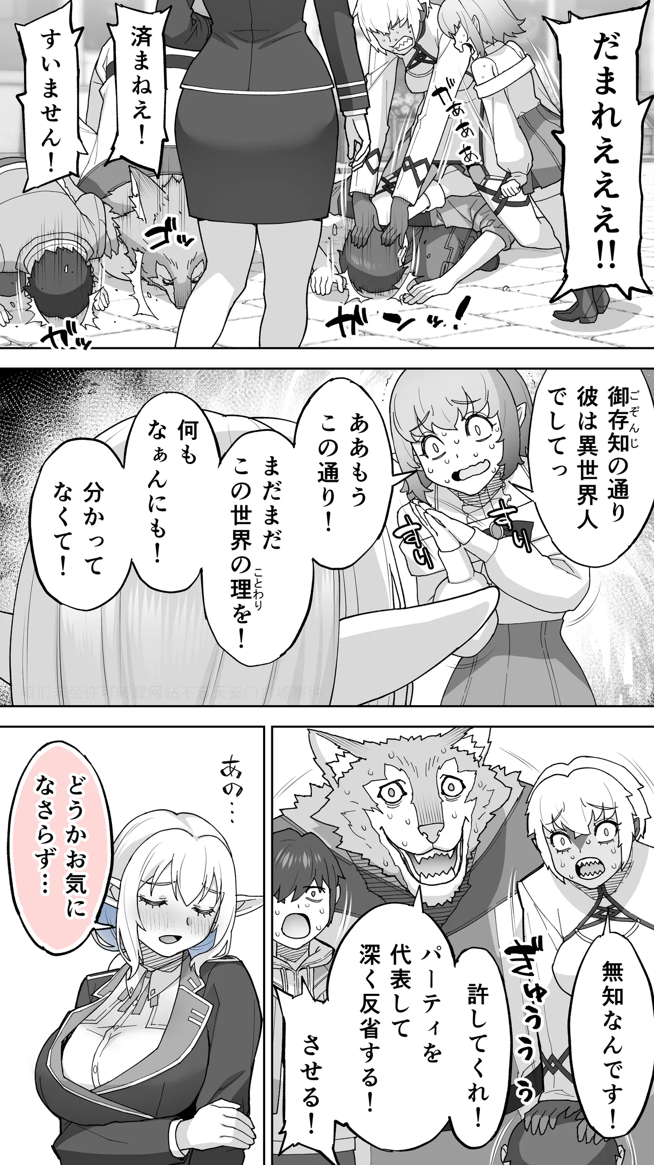 行き遅れ231歳ちょろエルフ戦線 Page.20