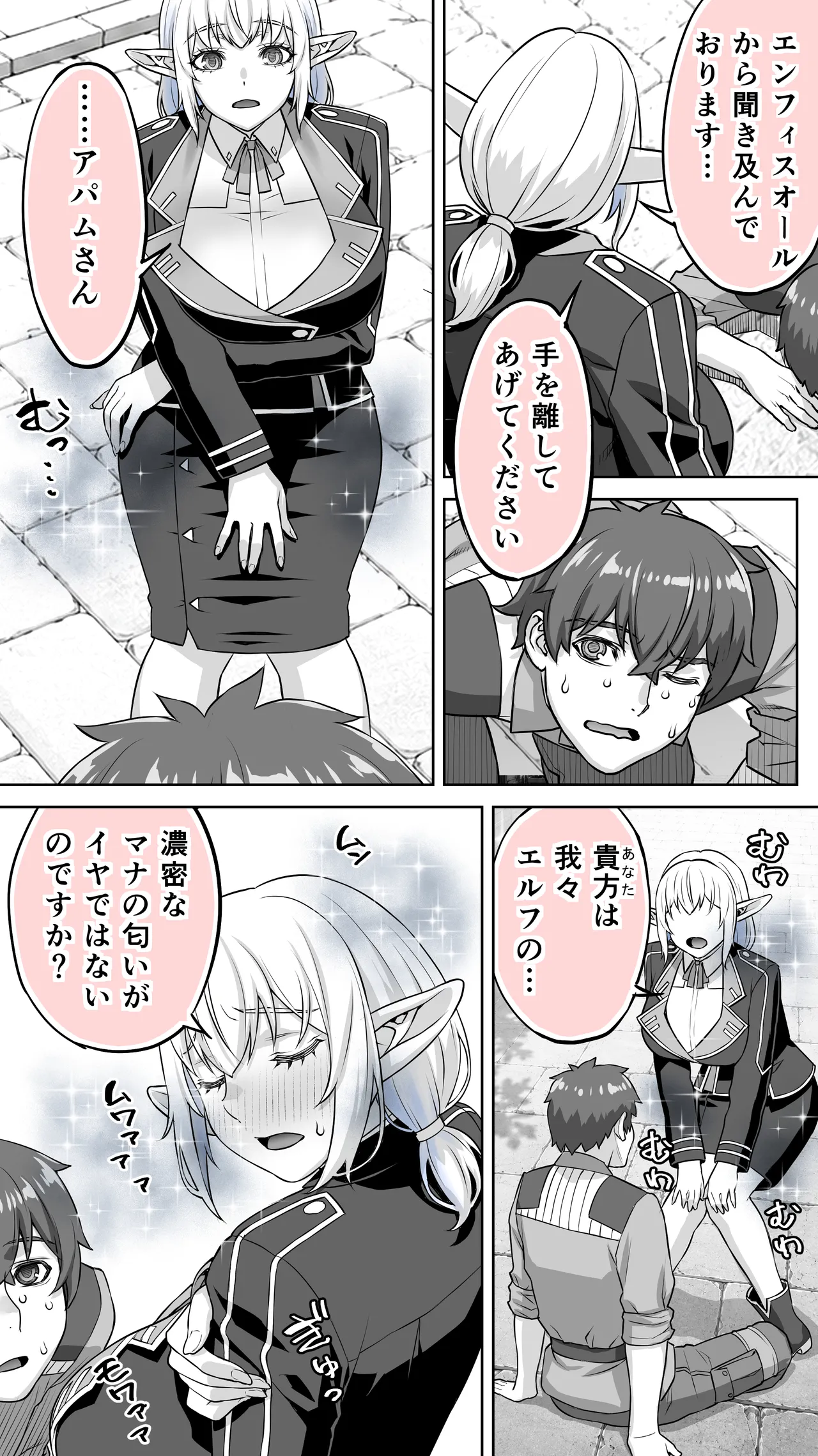 行き遅れ231歳ちょろエルフ戦線 Page.22