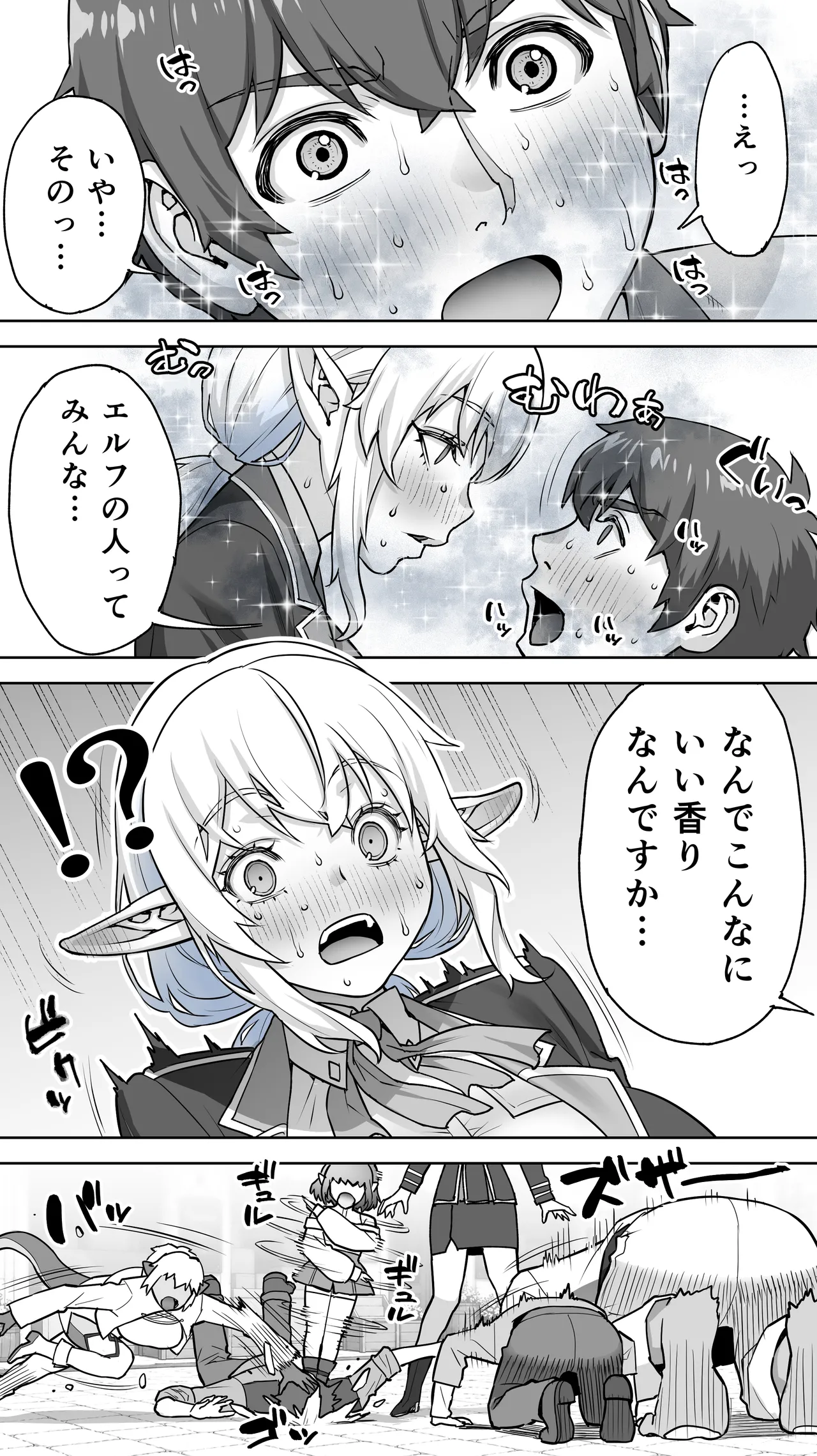行き遅れ231歳ちょろエルフ戦線 Page.23