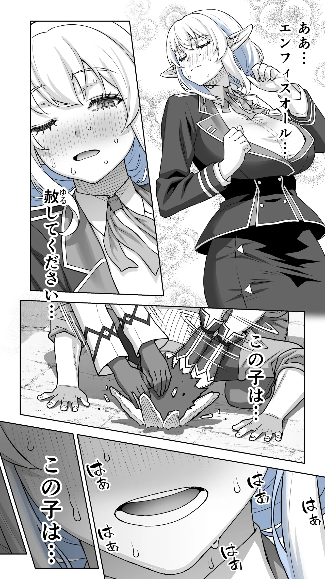 行き遅れ231歳ちょろエルフ戦線 Page.24