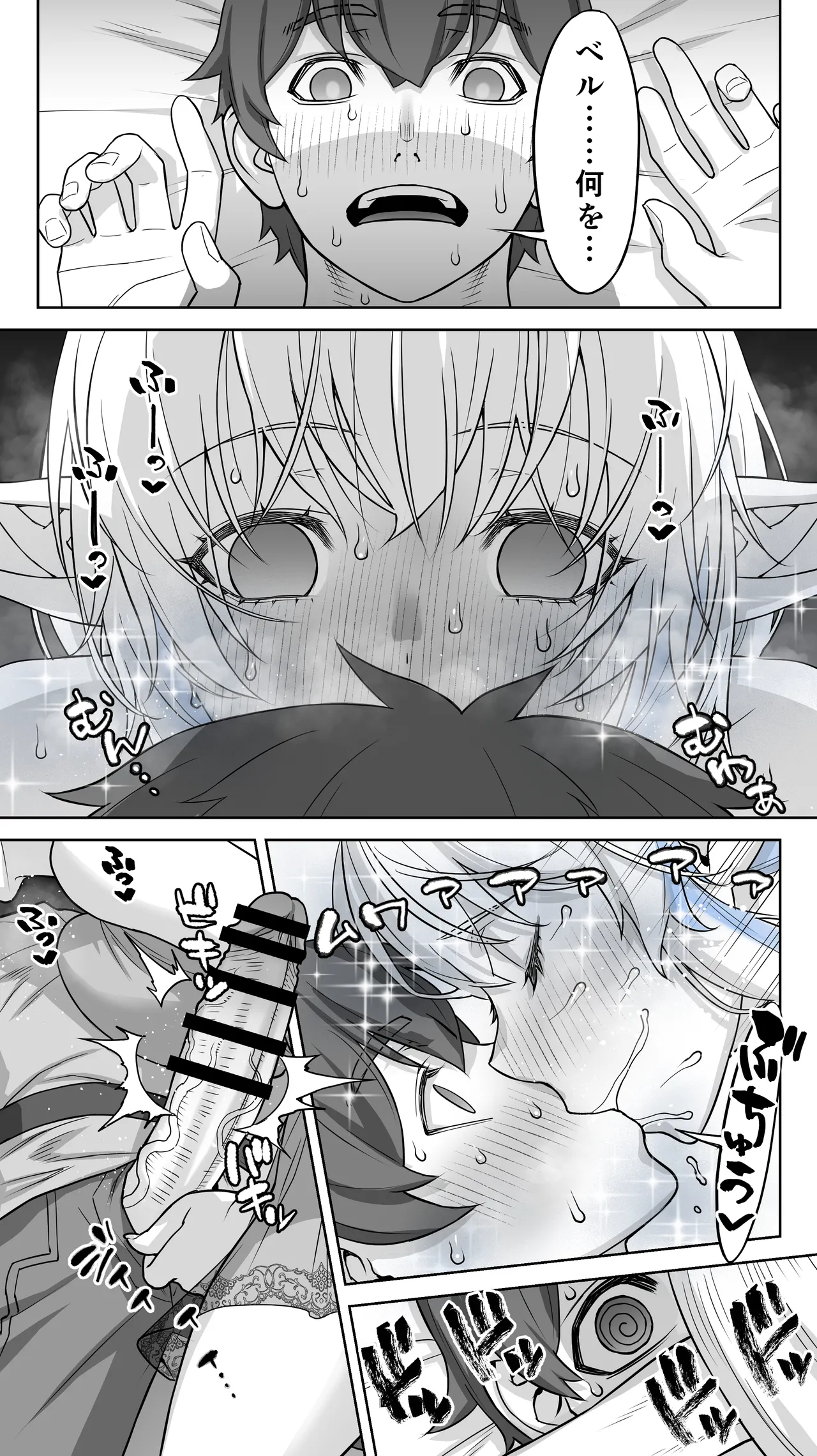 行き遅れ231歳ちょろエルフ戦線 Page.27