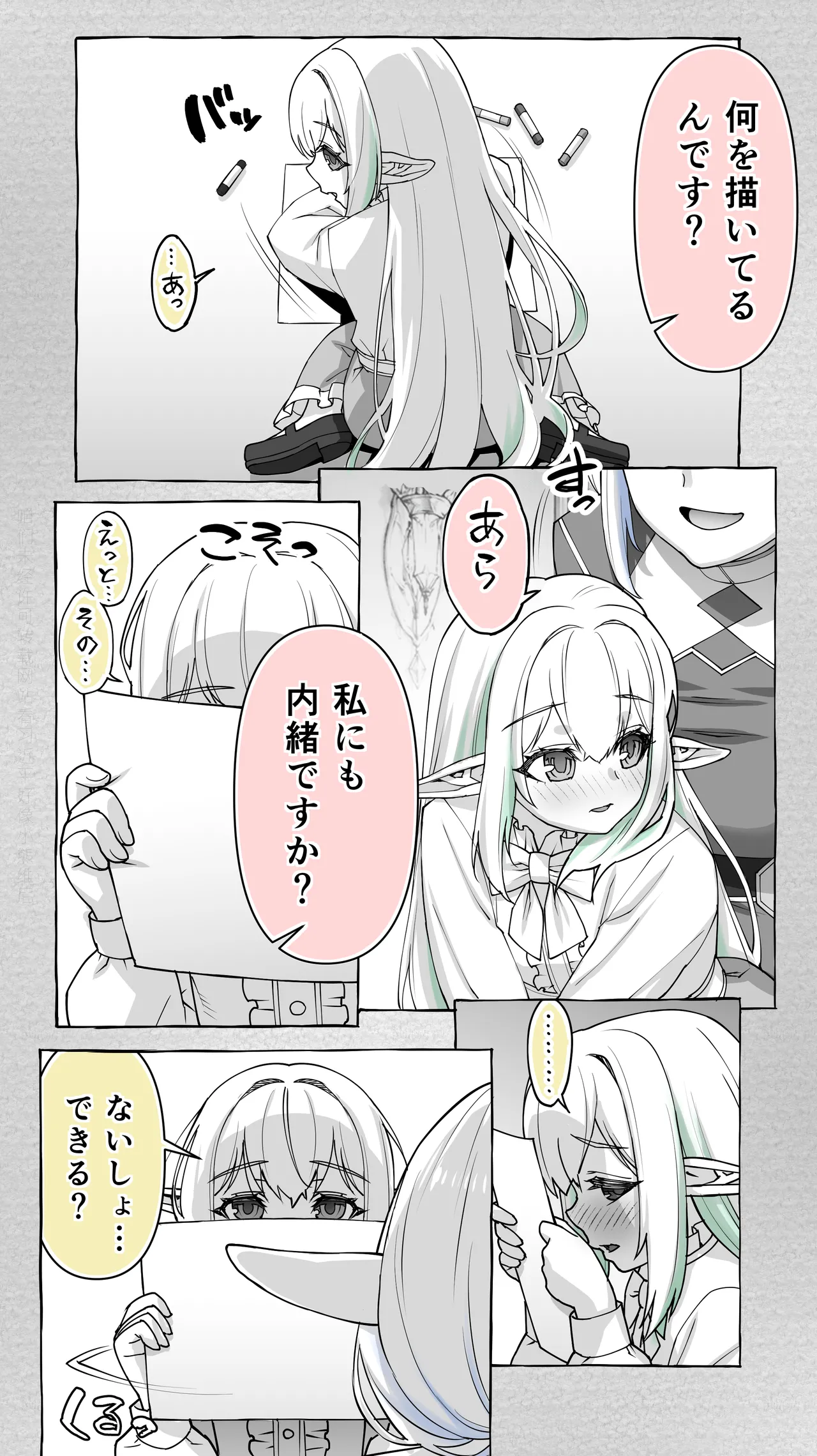 行き遅れ231歳ちょろエルフ戦線 Page.3