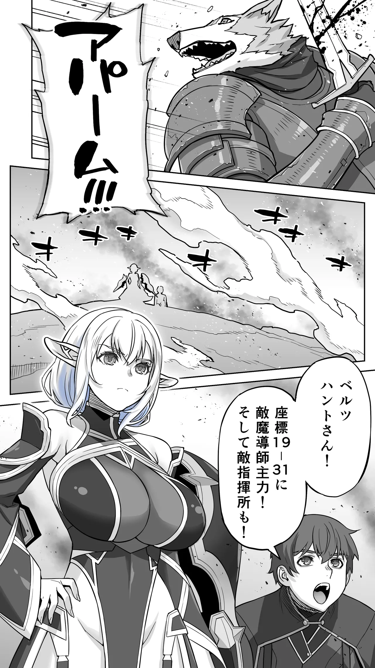 行き遅れ231歳ちょろエルフ戦線 Page.34