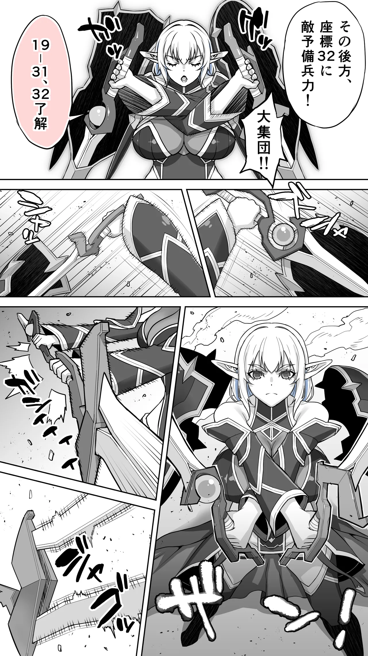 行き遅れ231歳ちょろエルフ戦線 Page.35