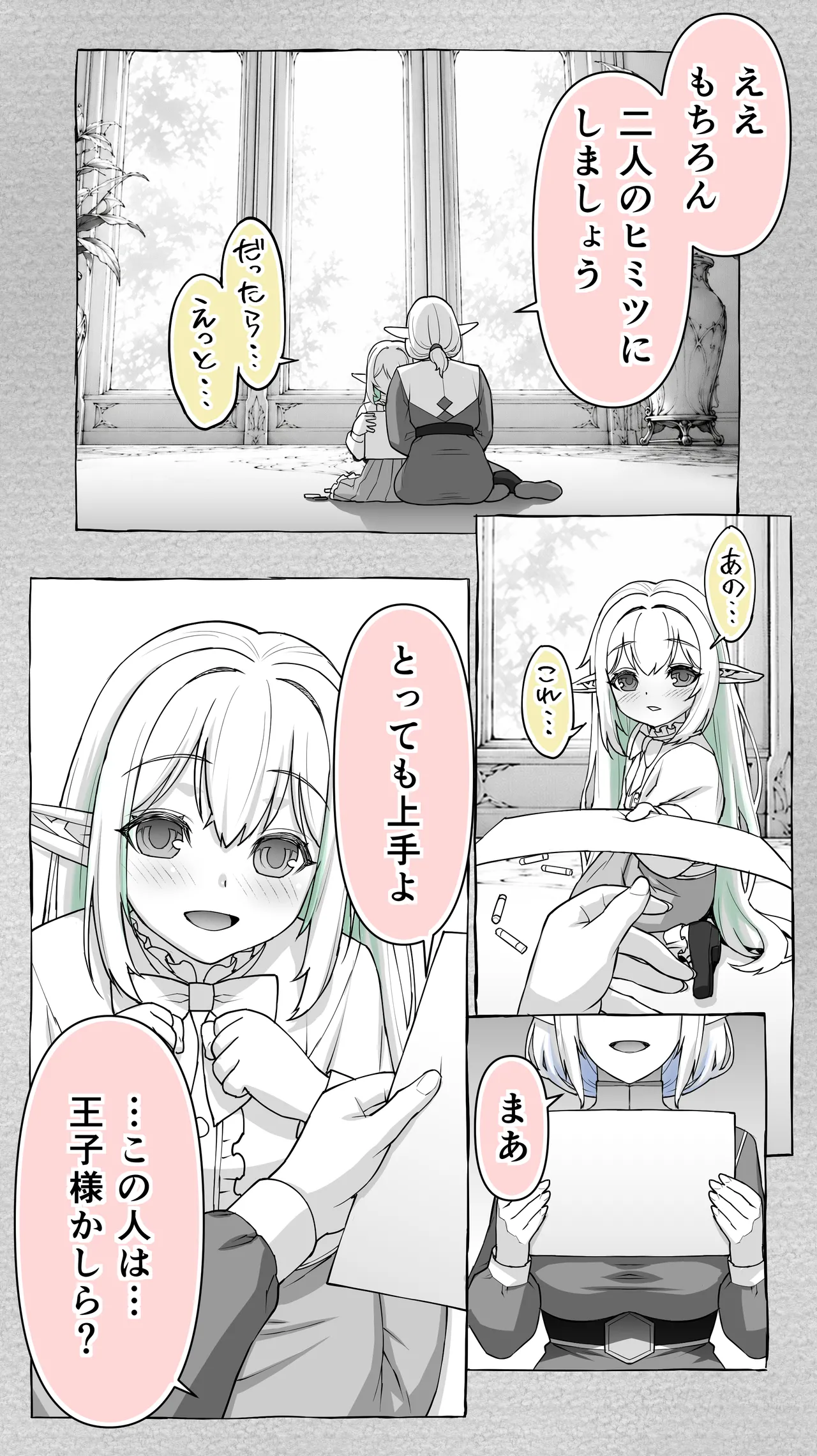 行き遅れ231歳ちょろエルフ戦線 Page.4