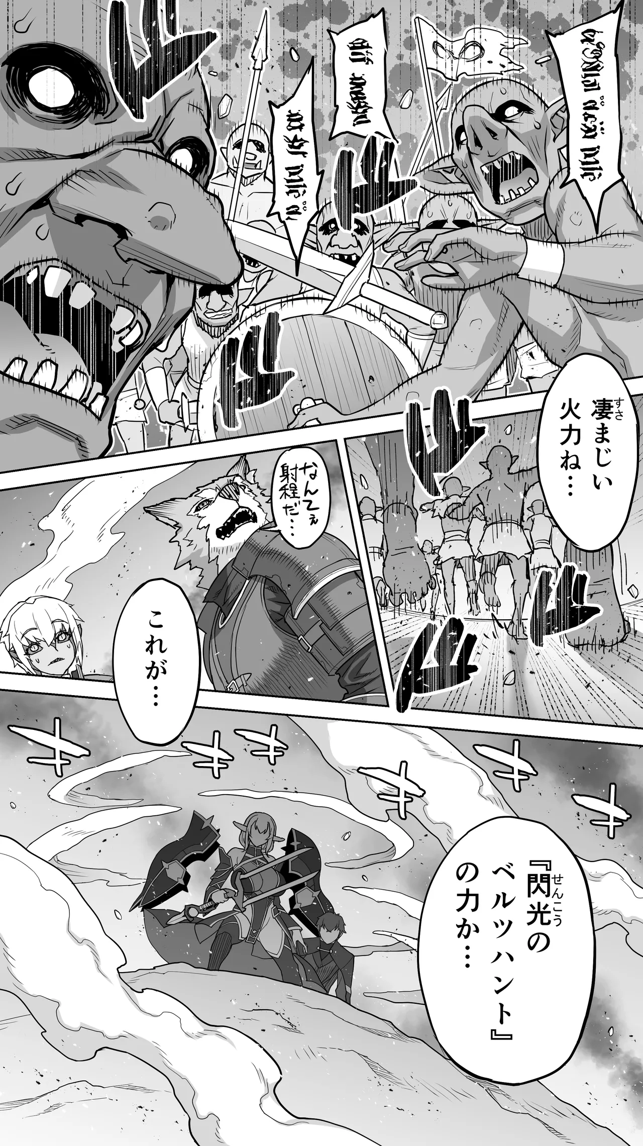 行き遅れ231歳ちょろエルフ戦線 Page.40