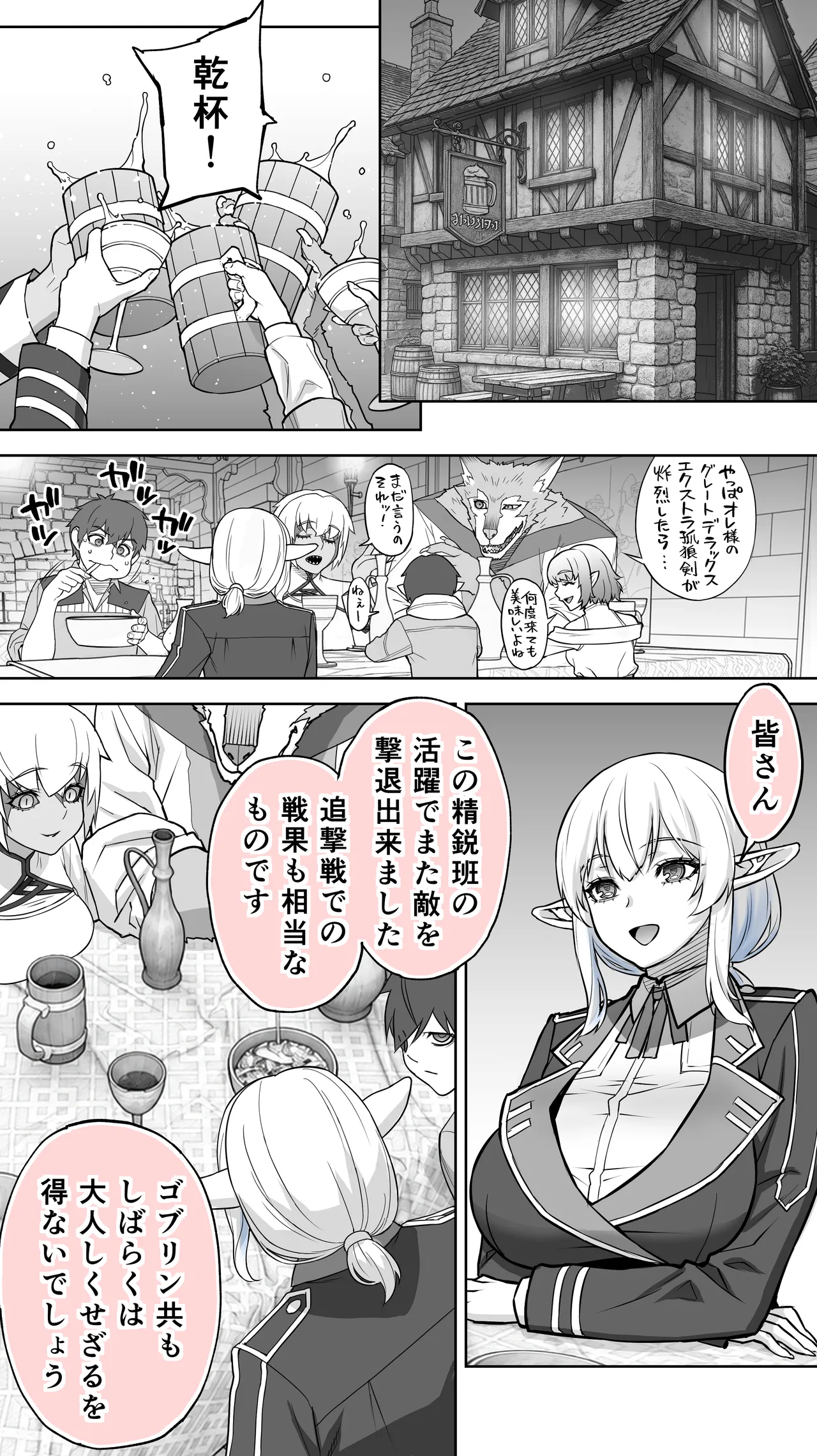 行き遅れ231歳ちょろエルフ戦線 Page.41