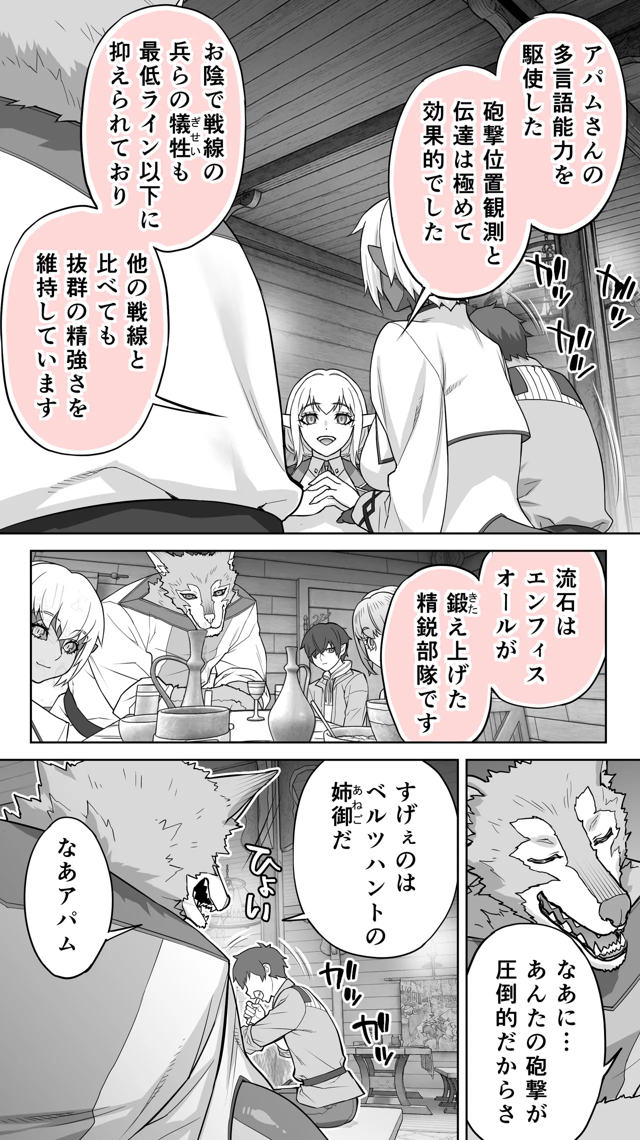 行き遅れ231歳ちょろエルフ戦線 Page.42