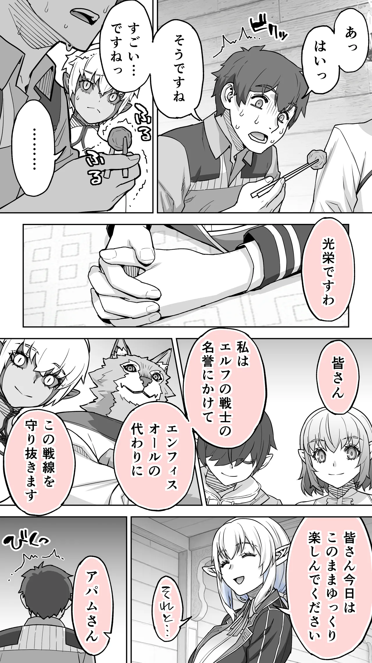行き遅れ231歳ちょろエルフ戦線 Page.43