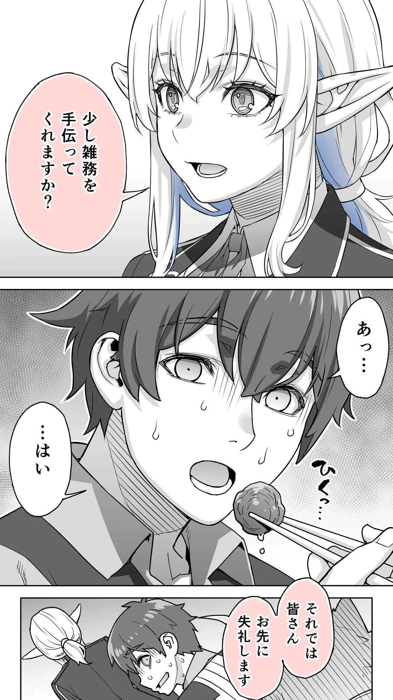 行き遅れ231歳ちょろエルフ戦線 Page.44