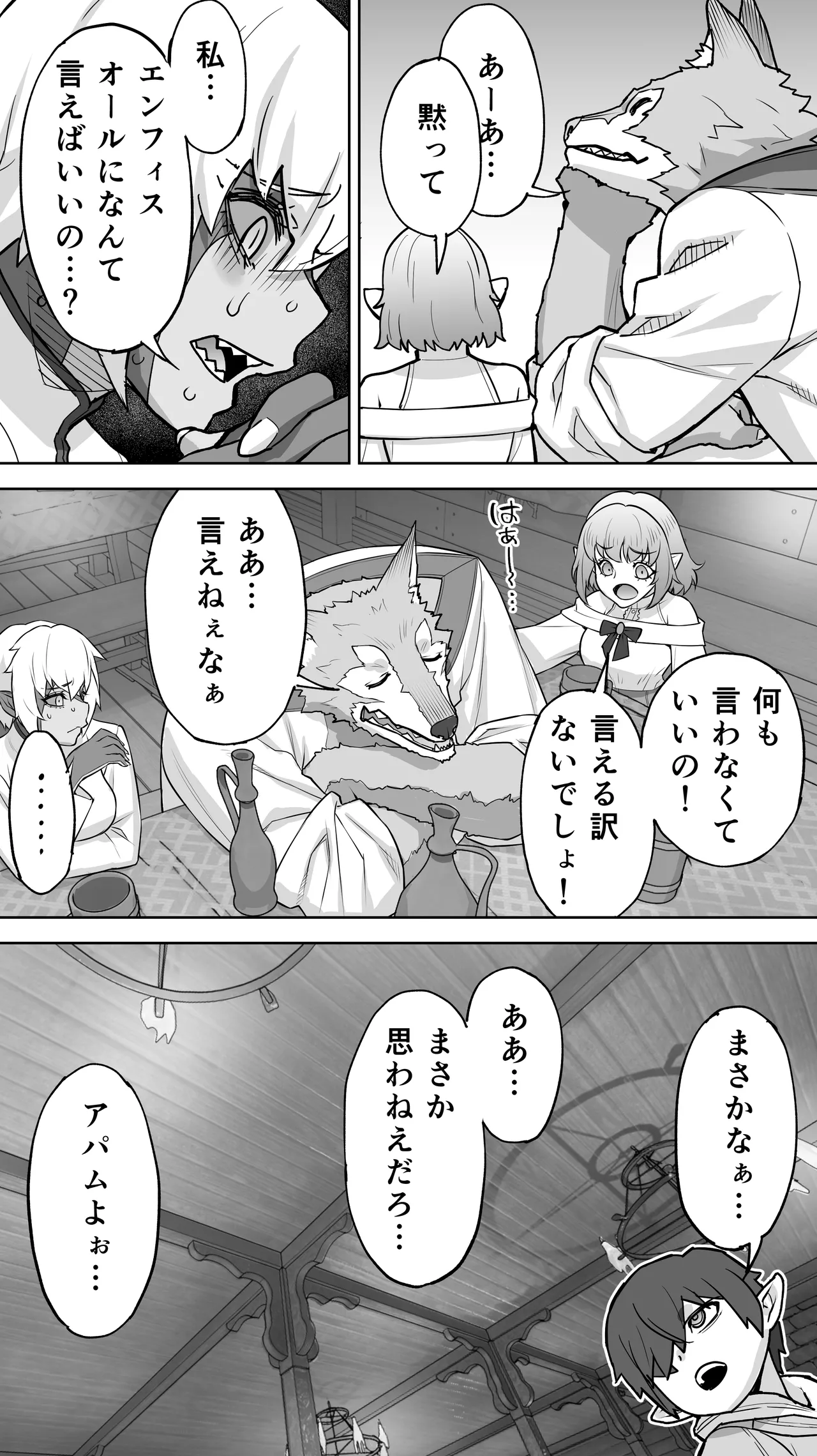 行き遅れ231歳ちょろエルフ戦線 Page.45