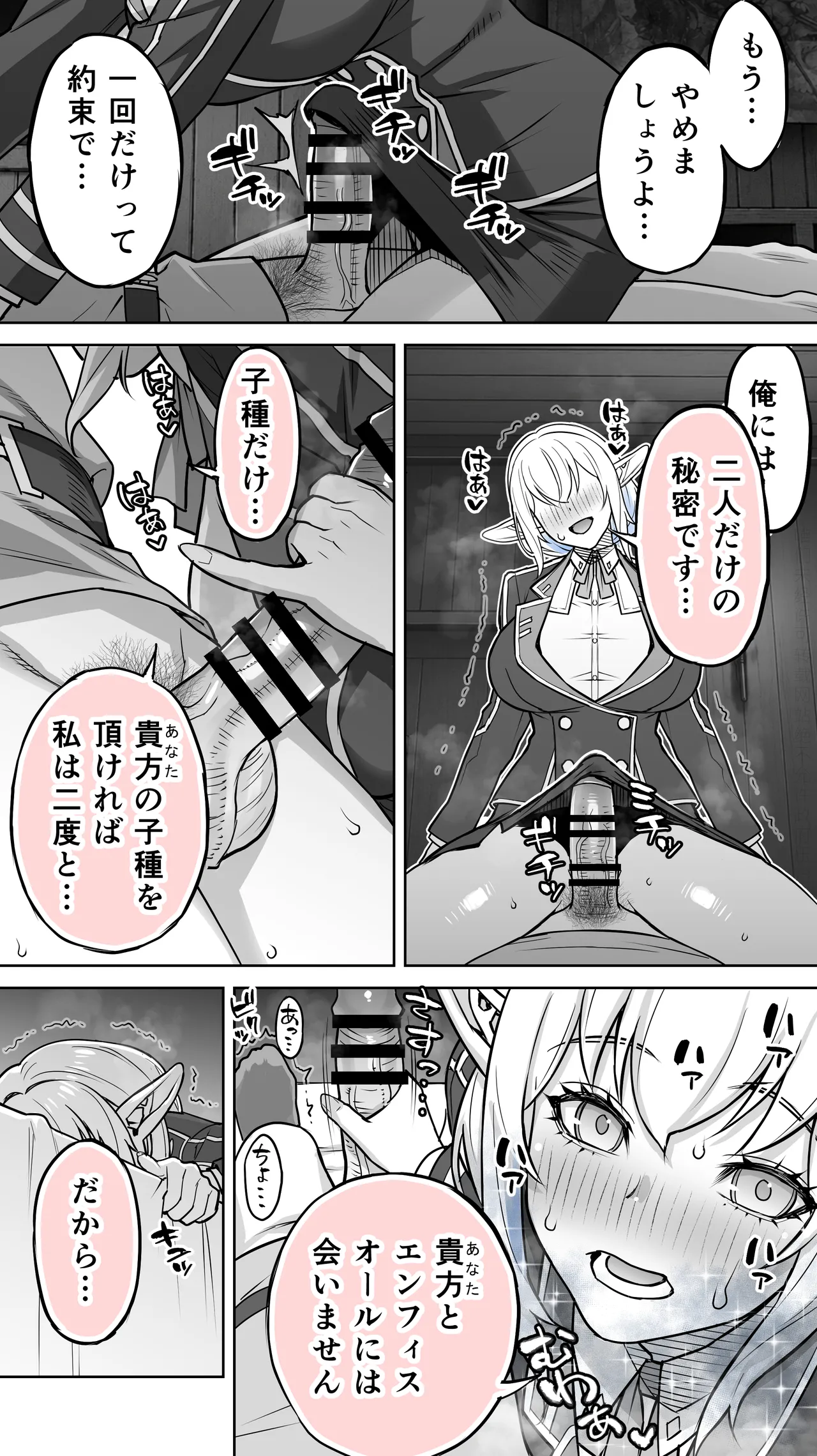 行き遅れ231歳ちょろエルフ戦線 Page.47