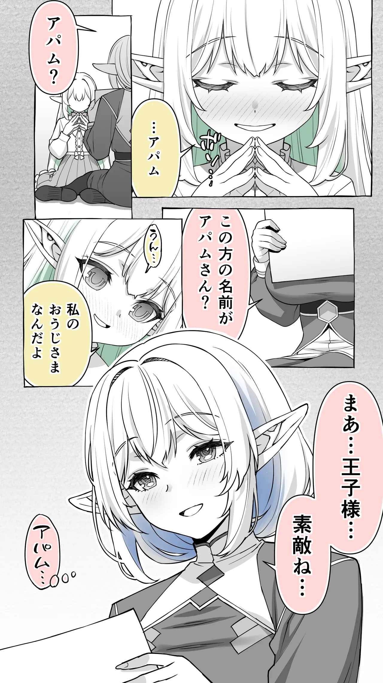 行き遅れ231歳ちょろエルフ戦線 Page.5