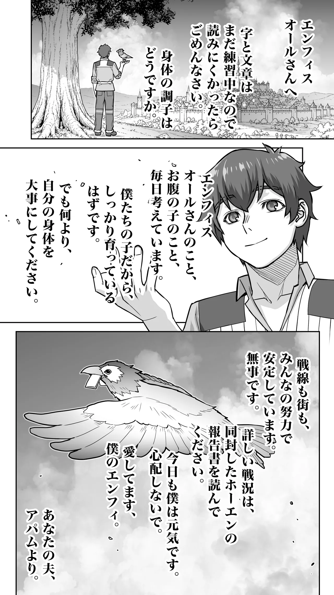 行き遅れ231歳ちょろエルフ戦線 Page.7