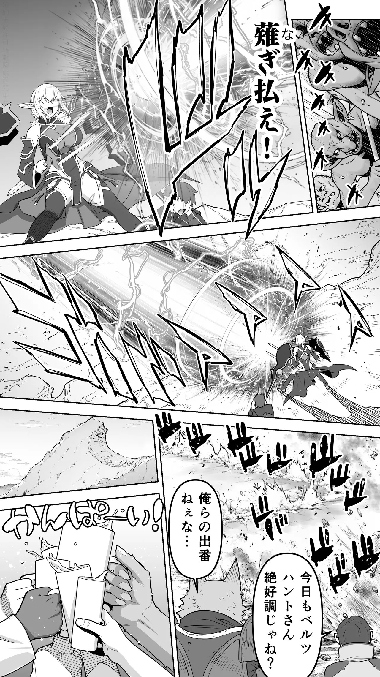行き遅れ231歳ちょろエルフ戦線 Page.74