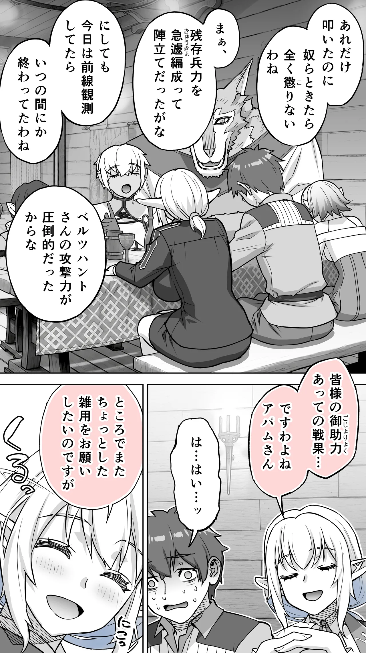 行き遅れ231歳ちょろエルフ戦線 Page.75