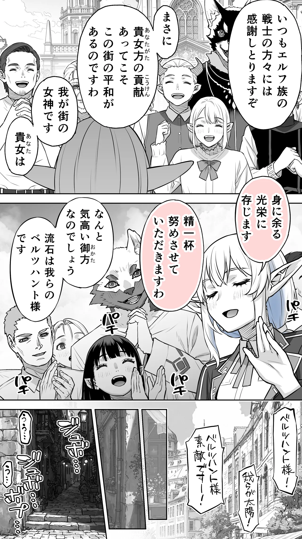 行き遅れ231歳ちょろエルフ戦線 Page.78
