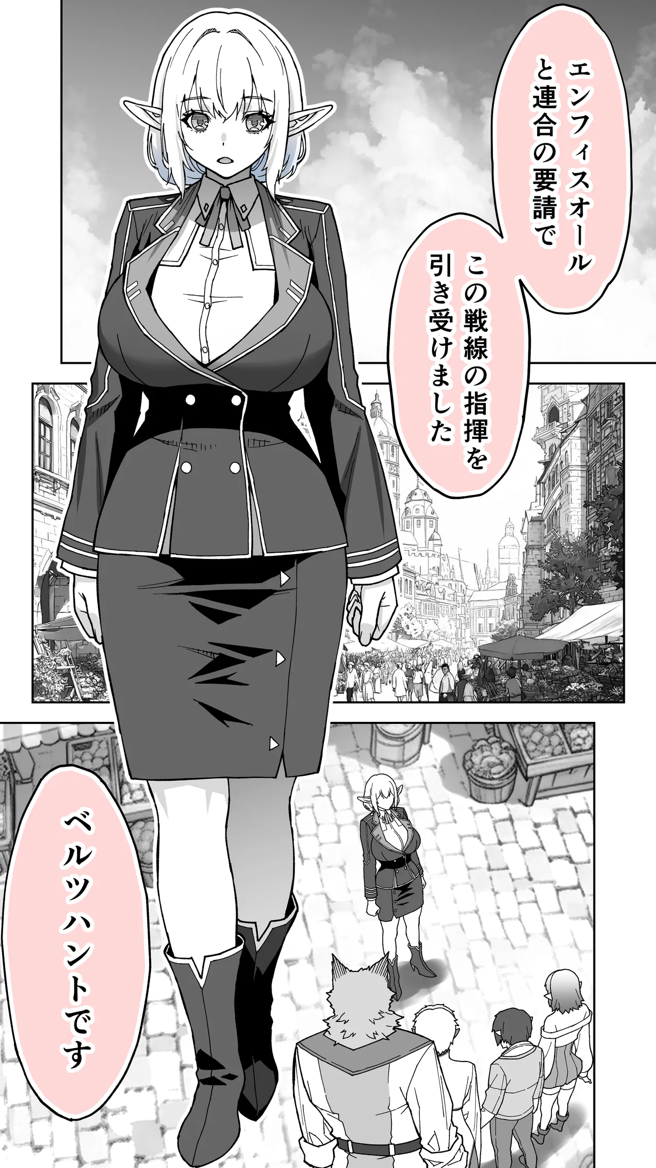 行き遅れ231歳ちょろエルフ戦線 Page.8