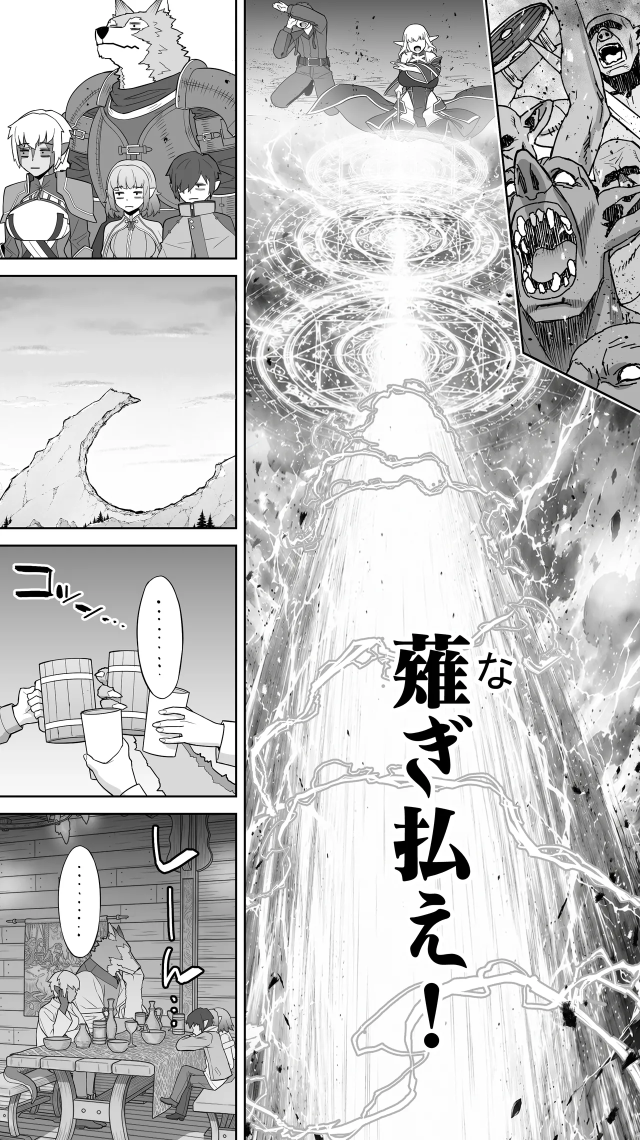 行き遅れ231歳ちょろエルフ戦線 Page.81