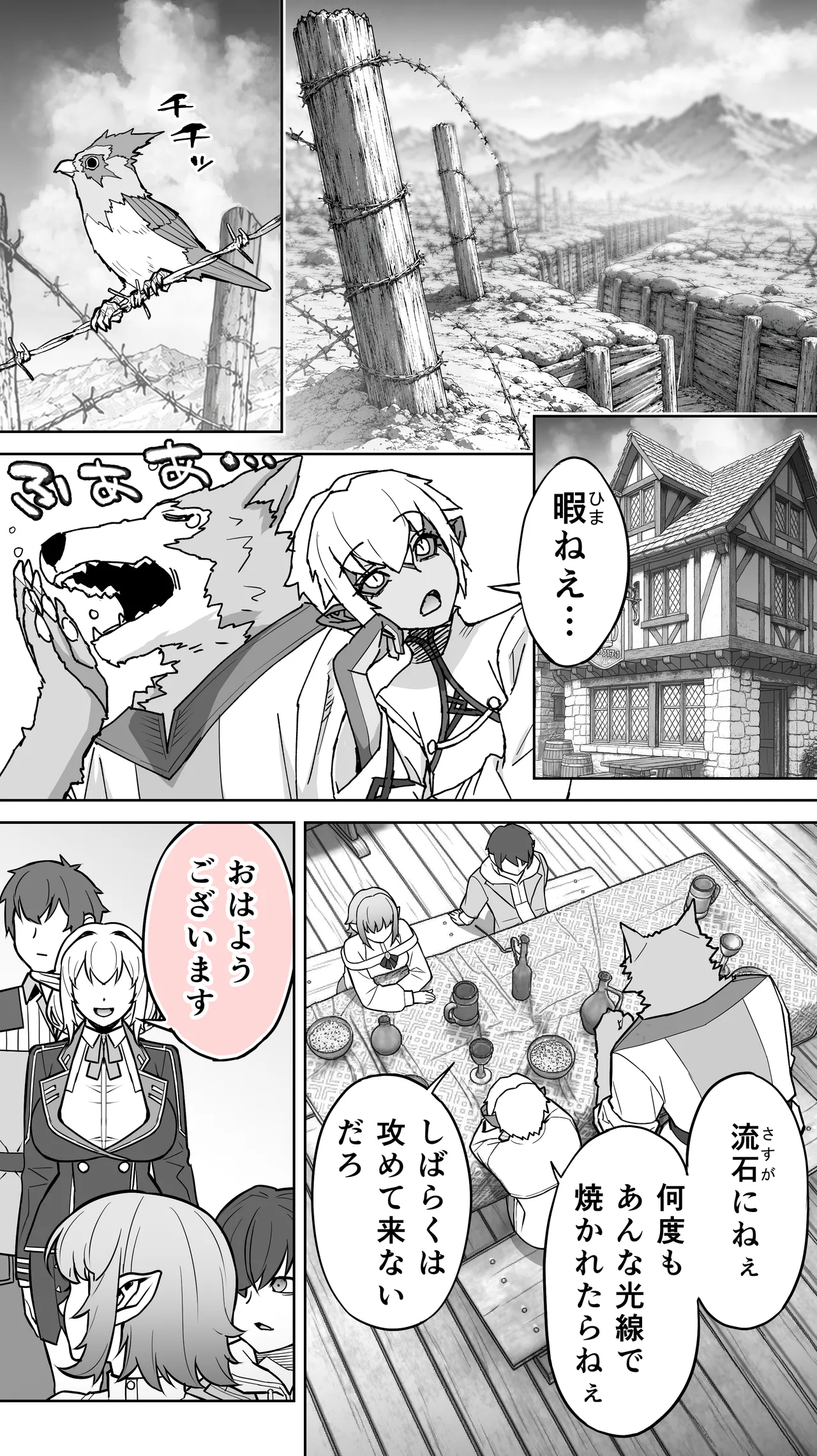 行き遅れ231歳ちょろエルフ戦線 Page.84
