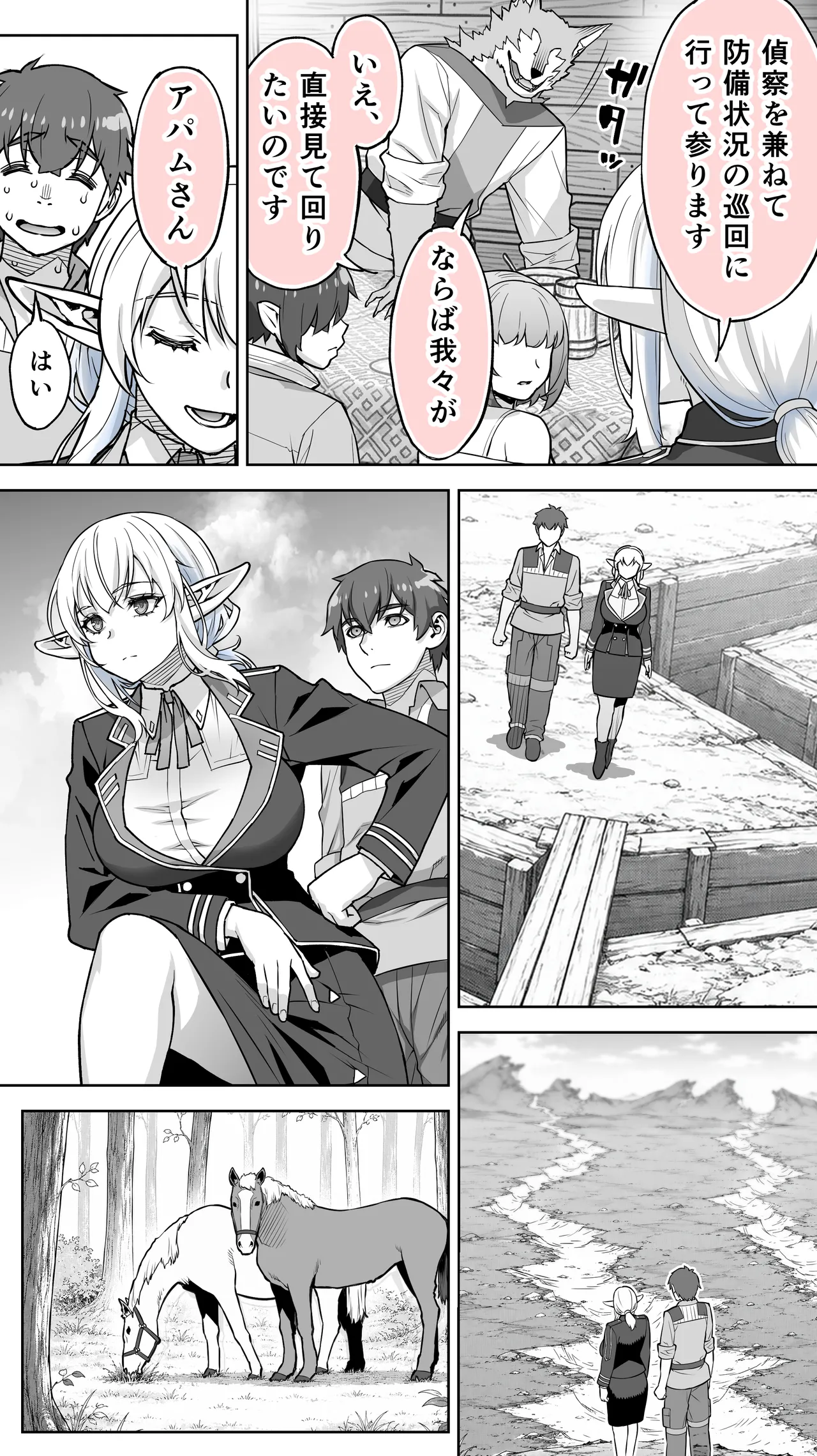 行き遅れ231歳ちょろエルフ戦線 Page.85