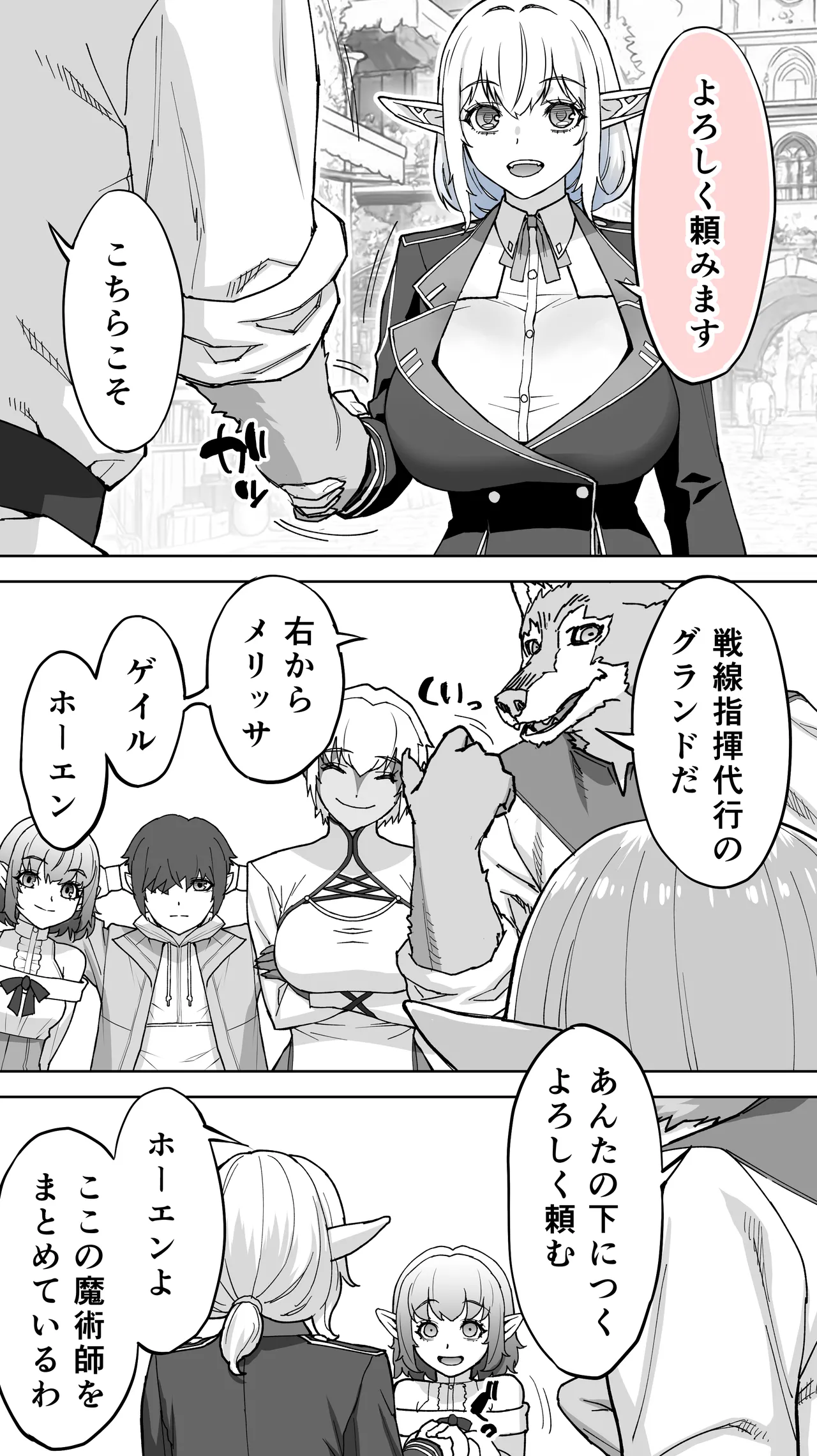 行き遅れ231歳ちょろエルフ戦線 Page.9