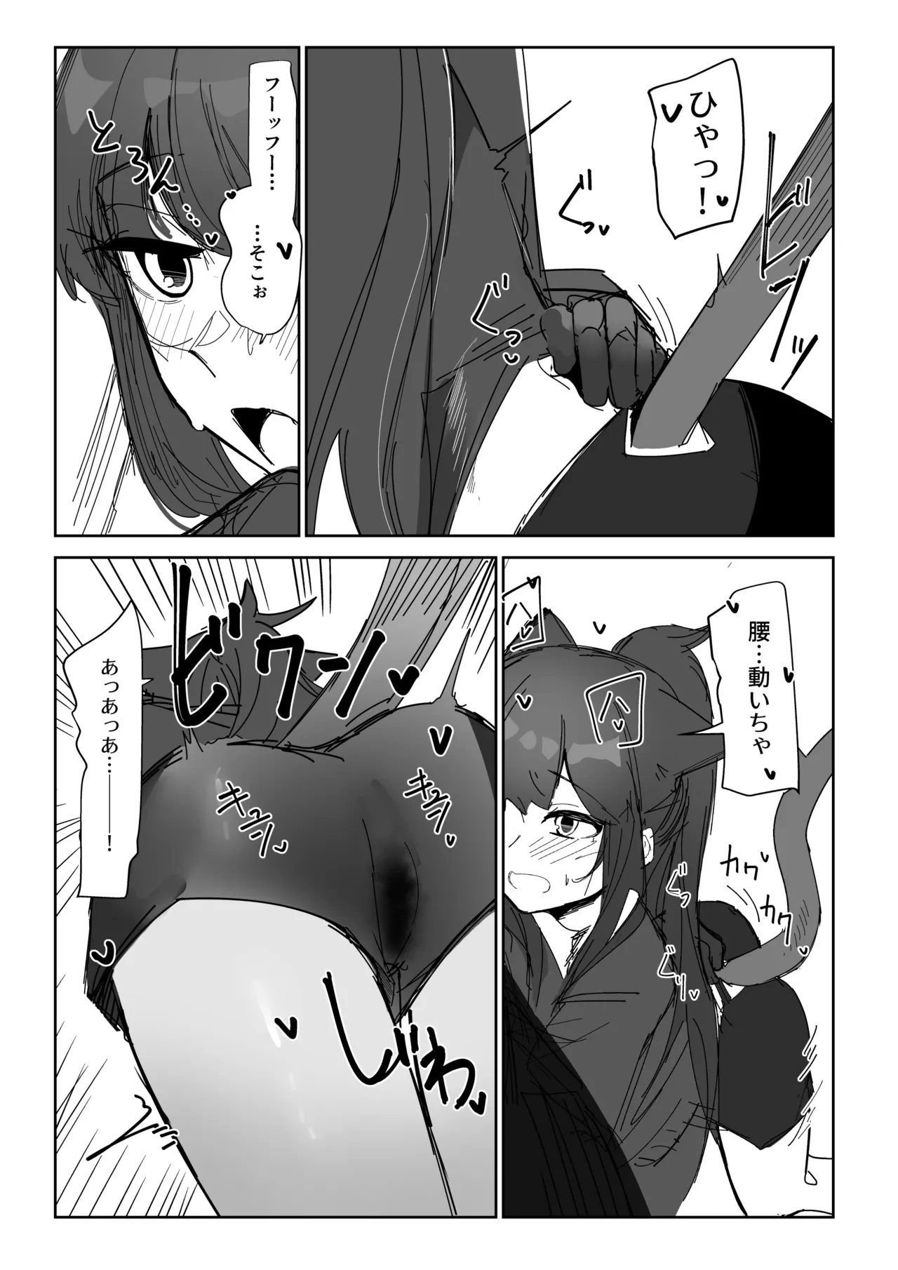 ハグが合図のジェシカ Page.2