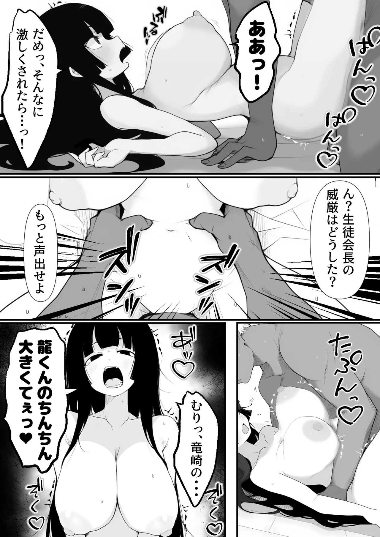[みちのく電脳絵巻 (いわろっく)] 爆乳生徒会長をオナネタ脅しでメスオナホにした件 Page.12