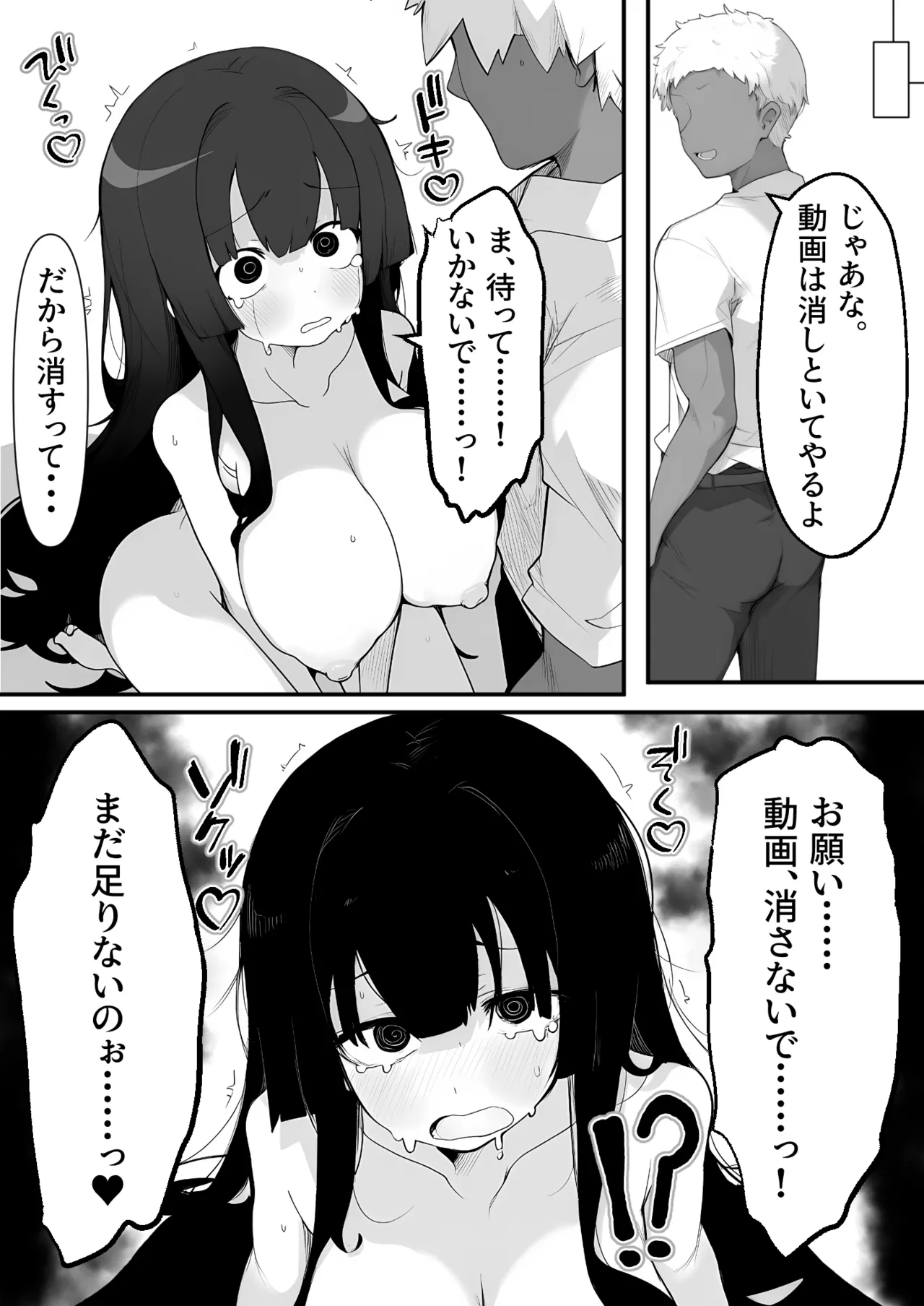 [みちのく電脳絵巻 (いわろっく)] 爆乳生徒会長をオナネタ脅しでメスオナホにした件 Page.19