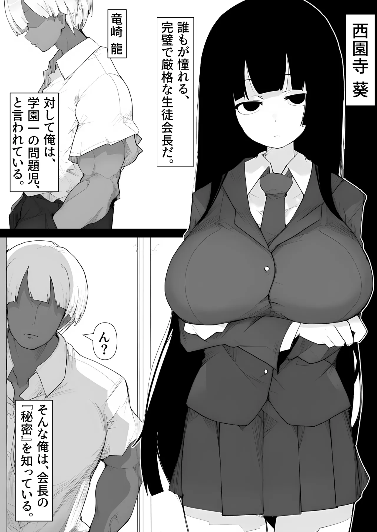 [みちのく電脳絵巻 (いわろっく)] 爆乳生徒会長をオナネタ脅しでメスオナホにした件 Page.2