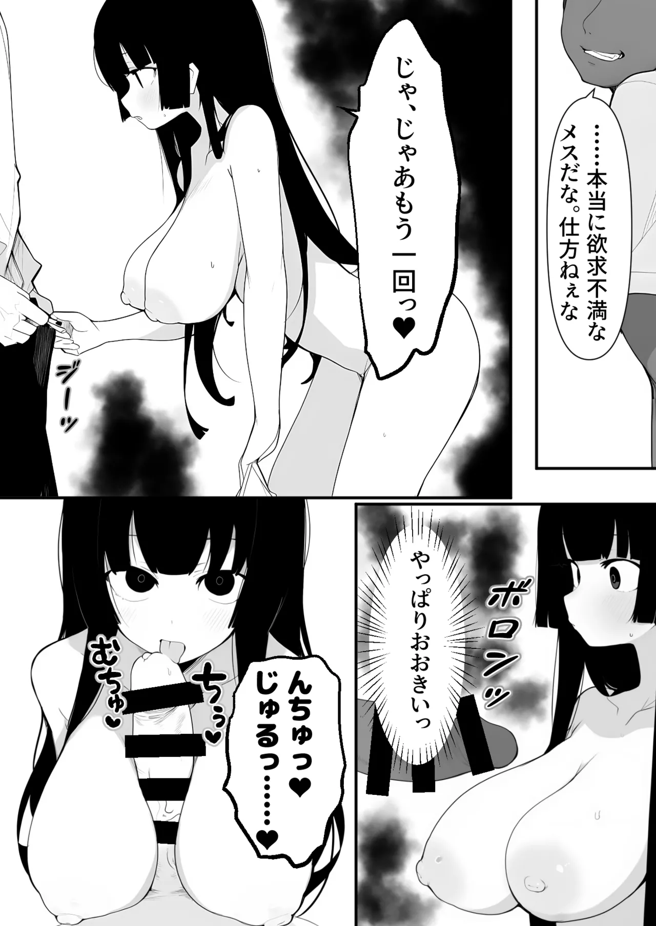 [みちのく電脳絵巻 (いわろっく)] 爆乳生徒会長をオナネタ脅しでメスオナホにした件 Page.20