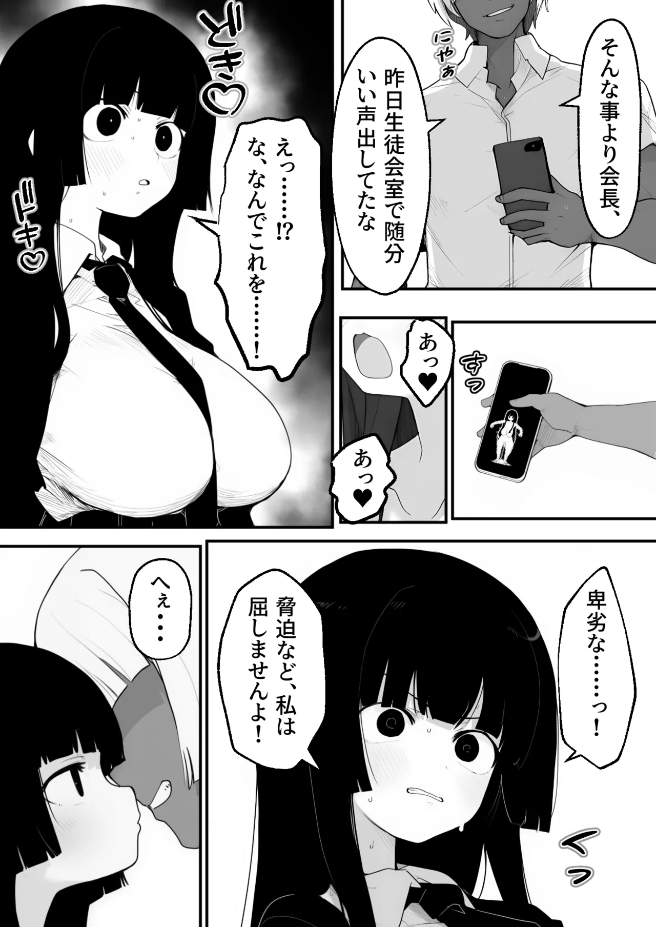 [みちのく電脳絵巻 (いわろっく)] 爆乳生徒会長をオナネタ脅しでメスオナホにした件 Page.4