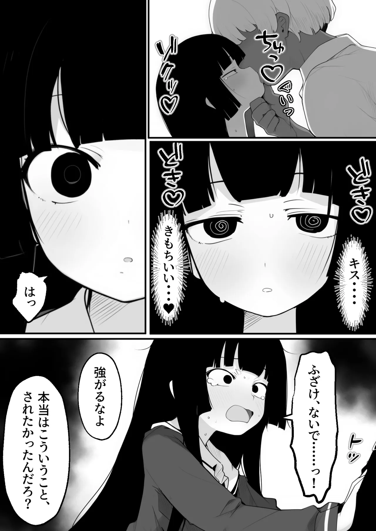 [みちのく電脳絵巻 (いわろっく)] 爆乳生徒会長をオナネタ脅しでメスオナホにした件 Page.5