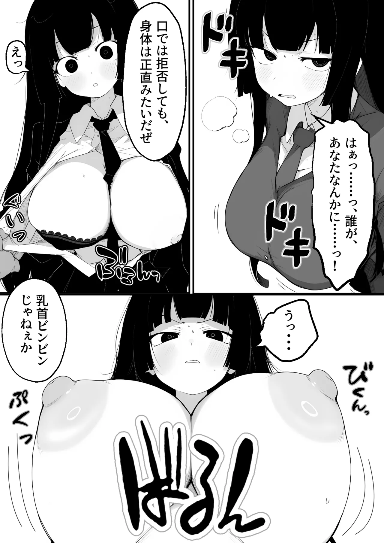 [みちのく電脳絵巻 (いわろっく)] 爆乳生徒会長をオナネタ脅しでメスオナホにした件 Page.6