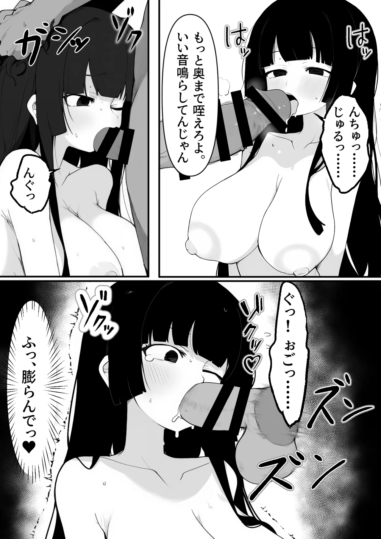 [みちのく電脳絵巻 (いわろっく)] 爆乳生徒会長をオナネタ脅しでメスオナホにした件 Page.8