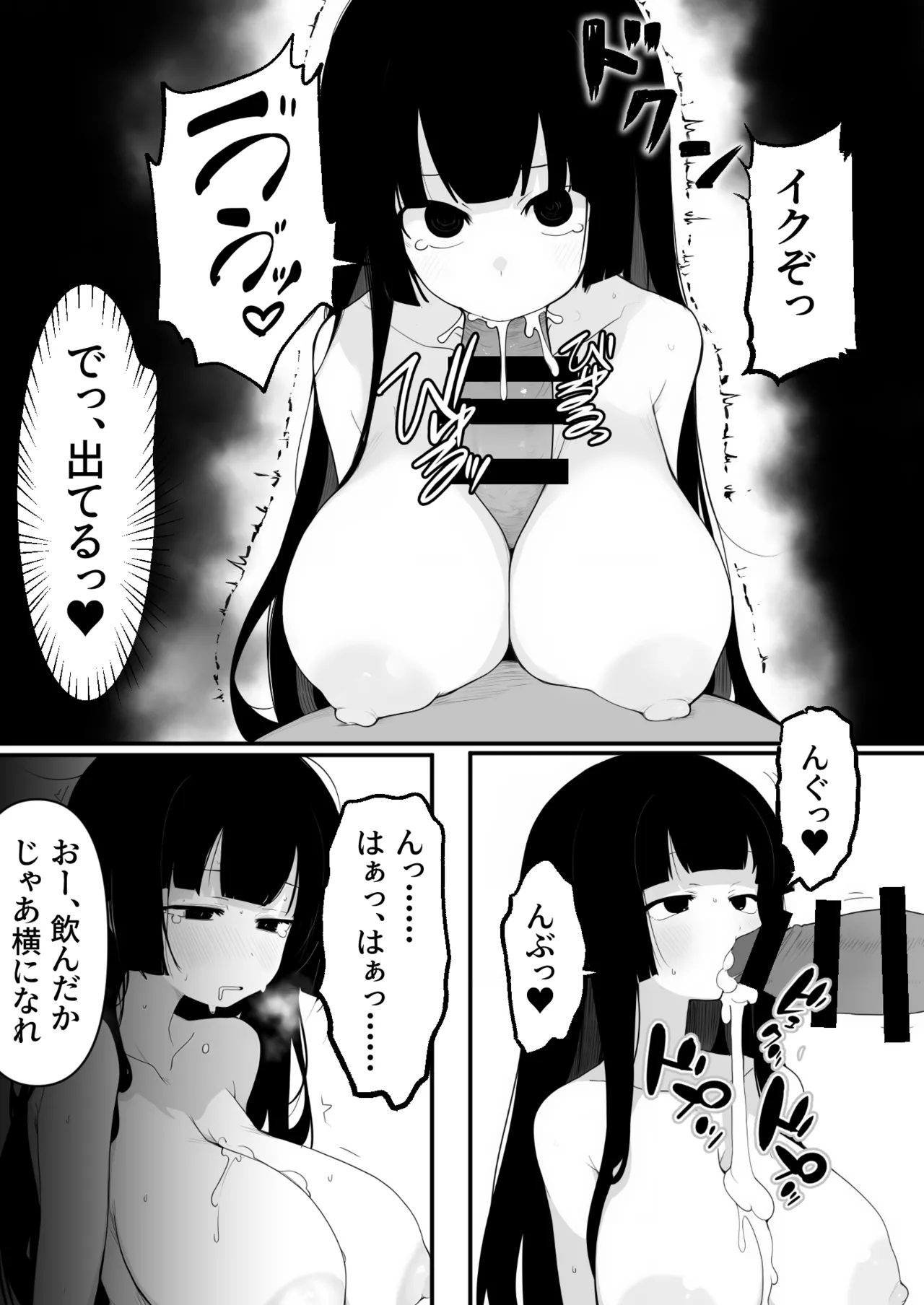 [みちのく電脳絵巻 (いわろっく)] 爆乳生徒会長をオナネタ脅しでメスオナホにした件 Page.9