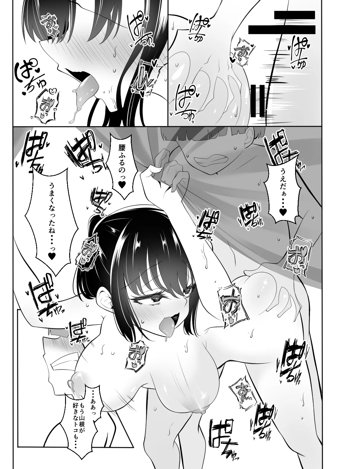 クラスの地味女はオレ専用のセフレ Page.10