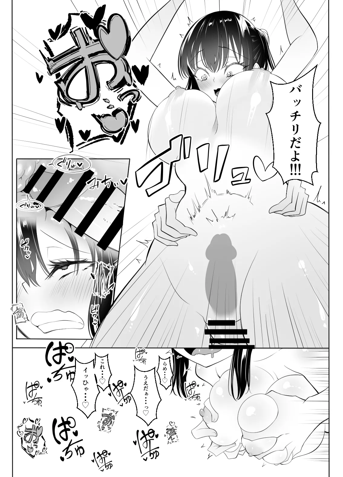 クラスの地味女はオレ専用のセフレ Page.11