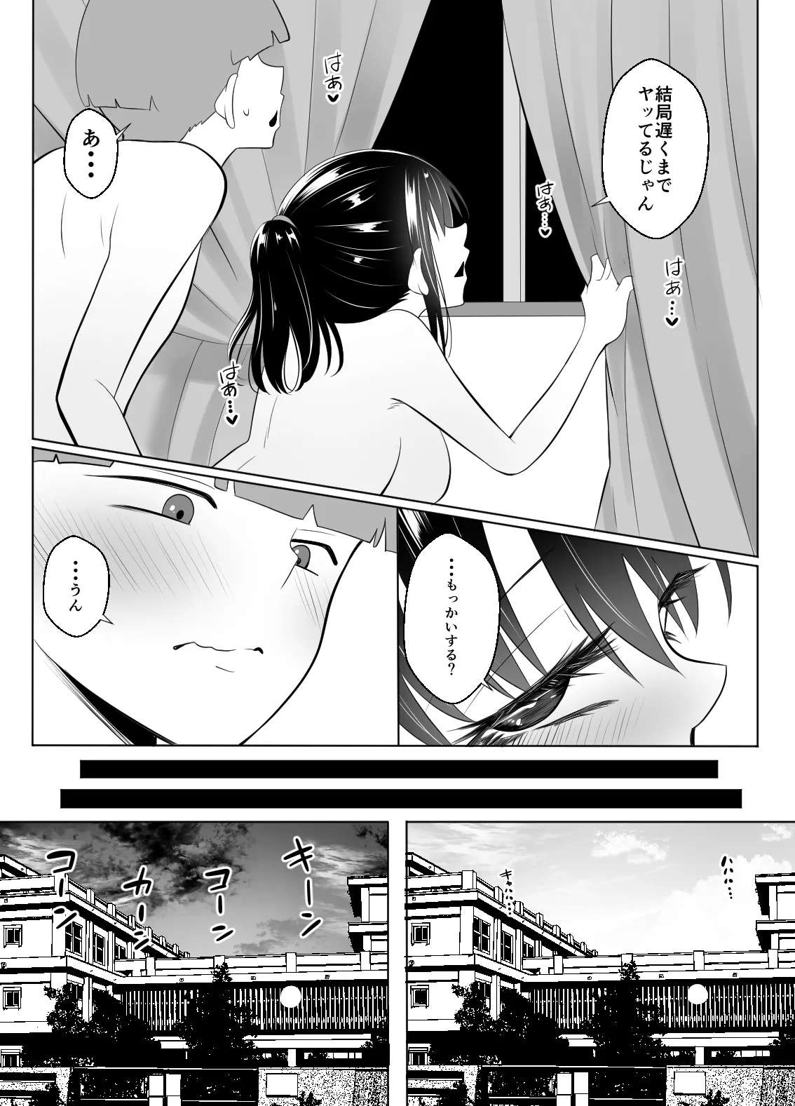 クラスの地味女はオレ専用のセフレ Page.13