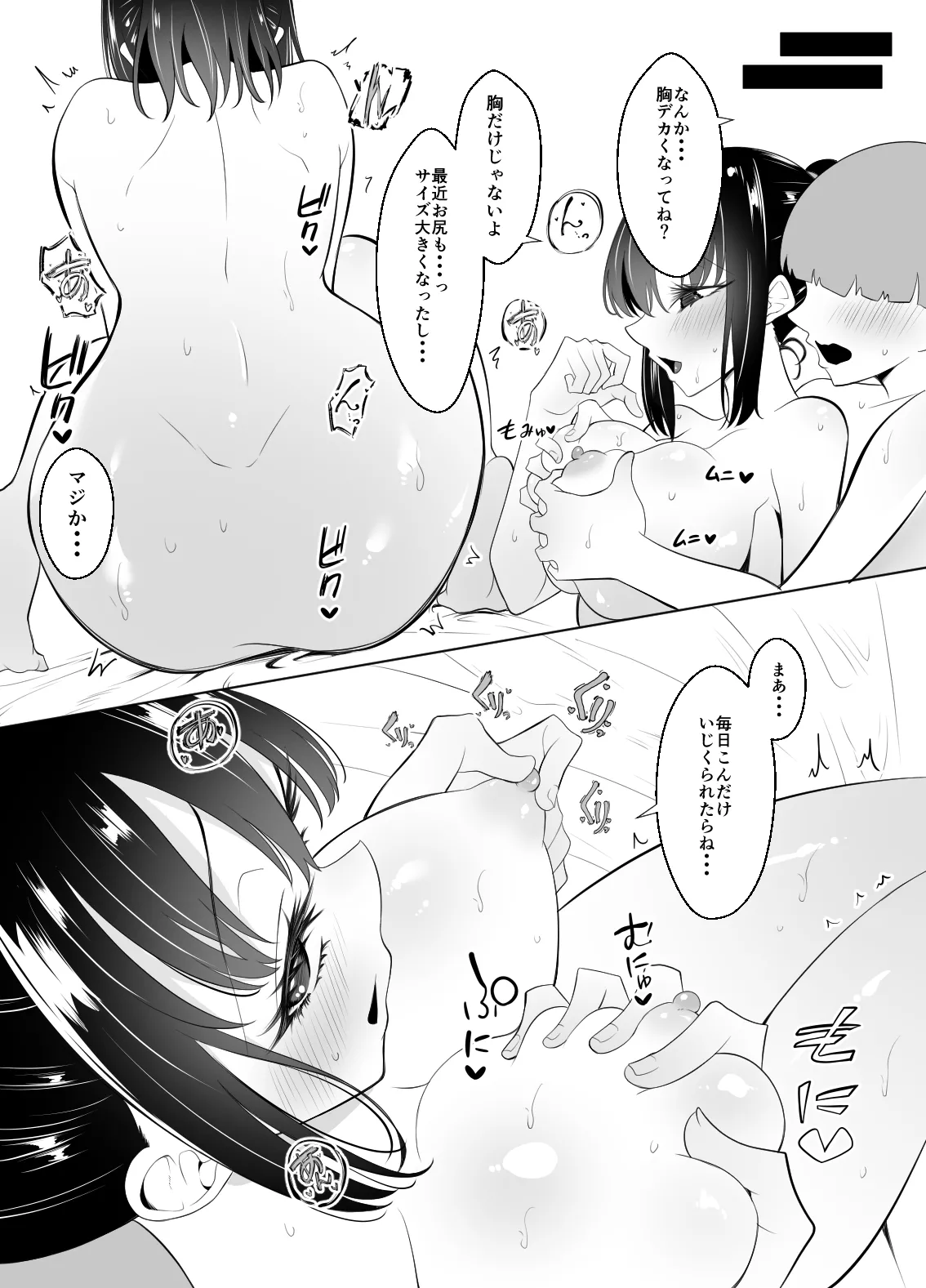 クラスの地味女はオレ専用のセフレ Page.14